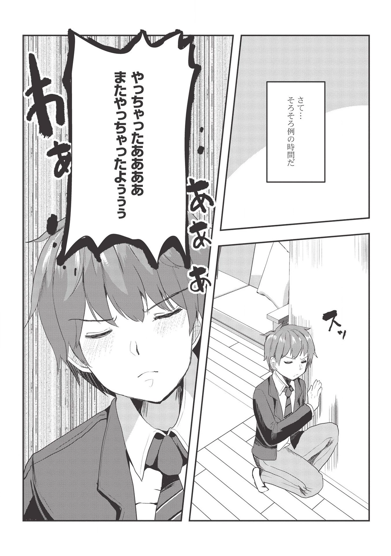 毒舌少女はあまのじゃく ～壁越しなら素直に好きって言えるもん！～ 第3話 - 15