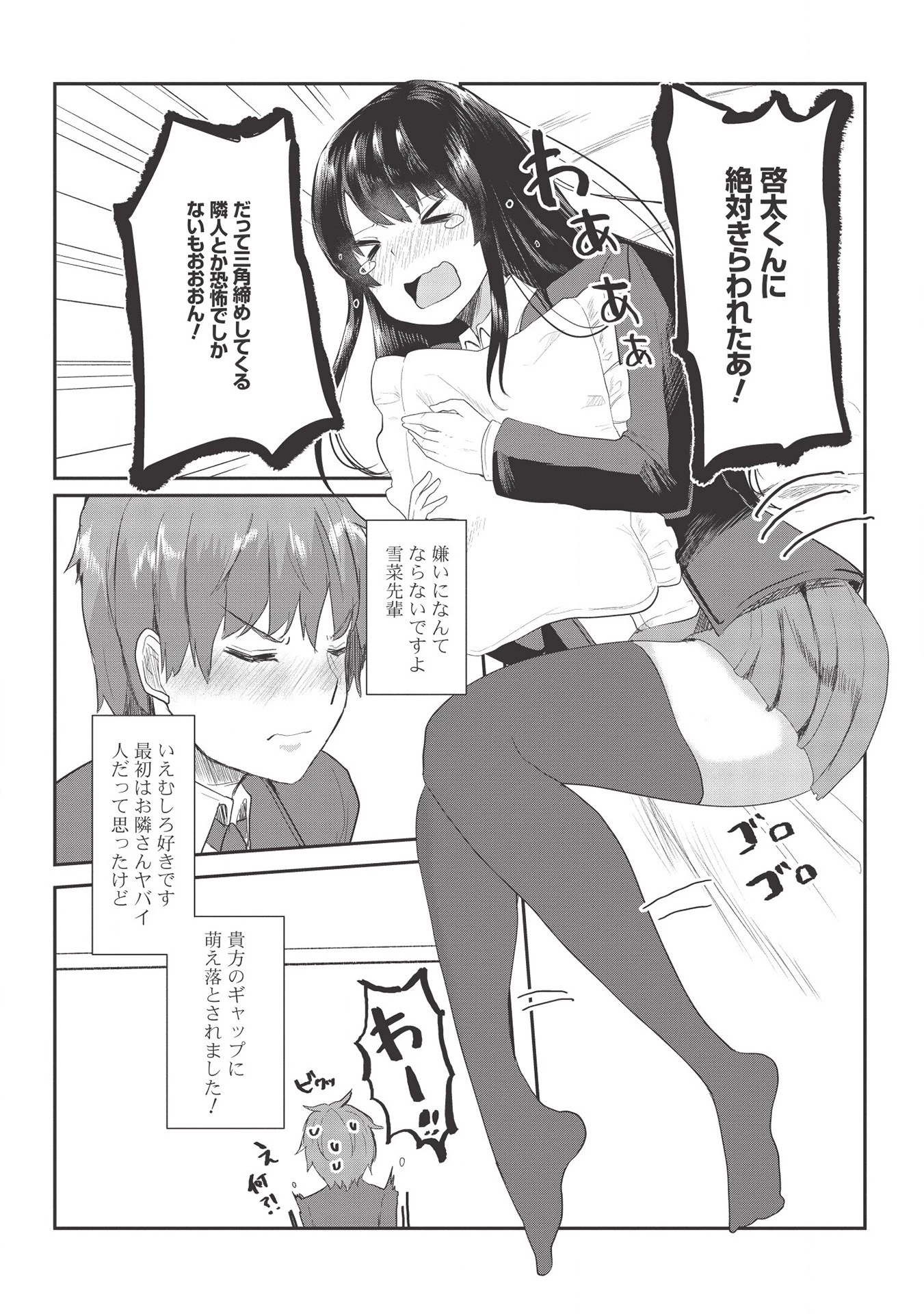 毒舌少女はあまのじゃく ～壁越しなら素直に好きって言えるもん！～ 第3話 - 16