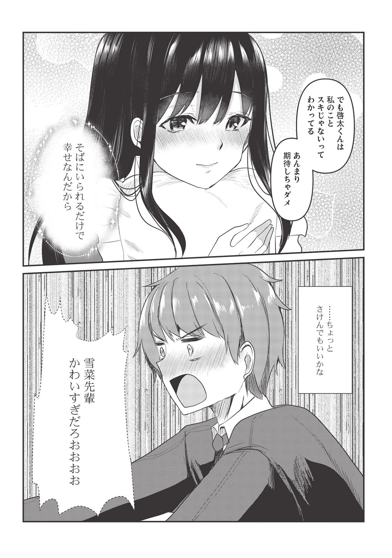 毒舌少女はあまのじゃく ～壁越しなら素直に好きって言えるもん！～ 第3話 - 18