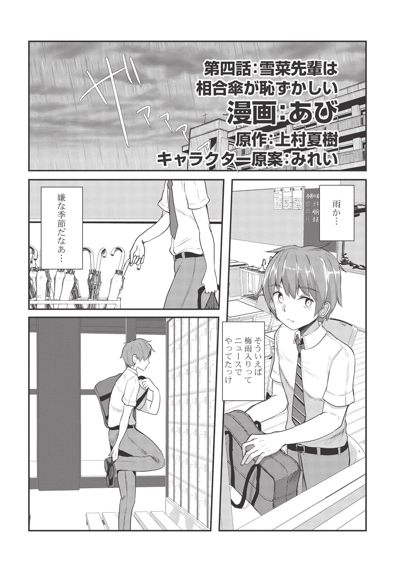 毒舌少女はあまのじゃく ～壁越しなら素直に好きって言えるもん！～ 第4話 - 1