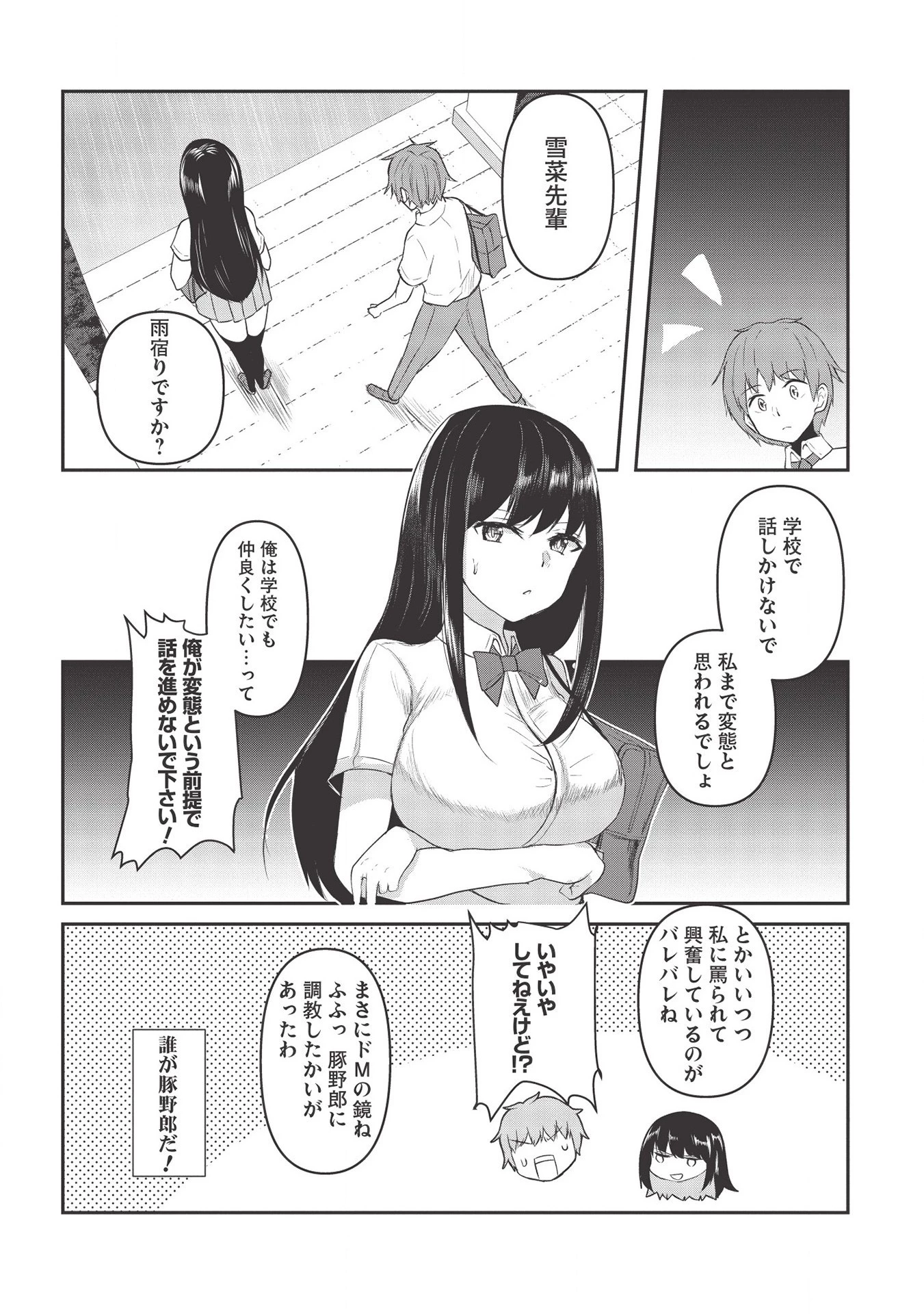 毒舌少女はあまのじゃく ～壁越しなら素直に好きって言えるもん！～ 第4話 - 3
