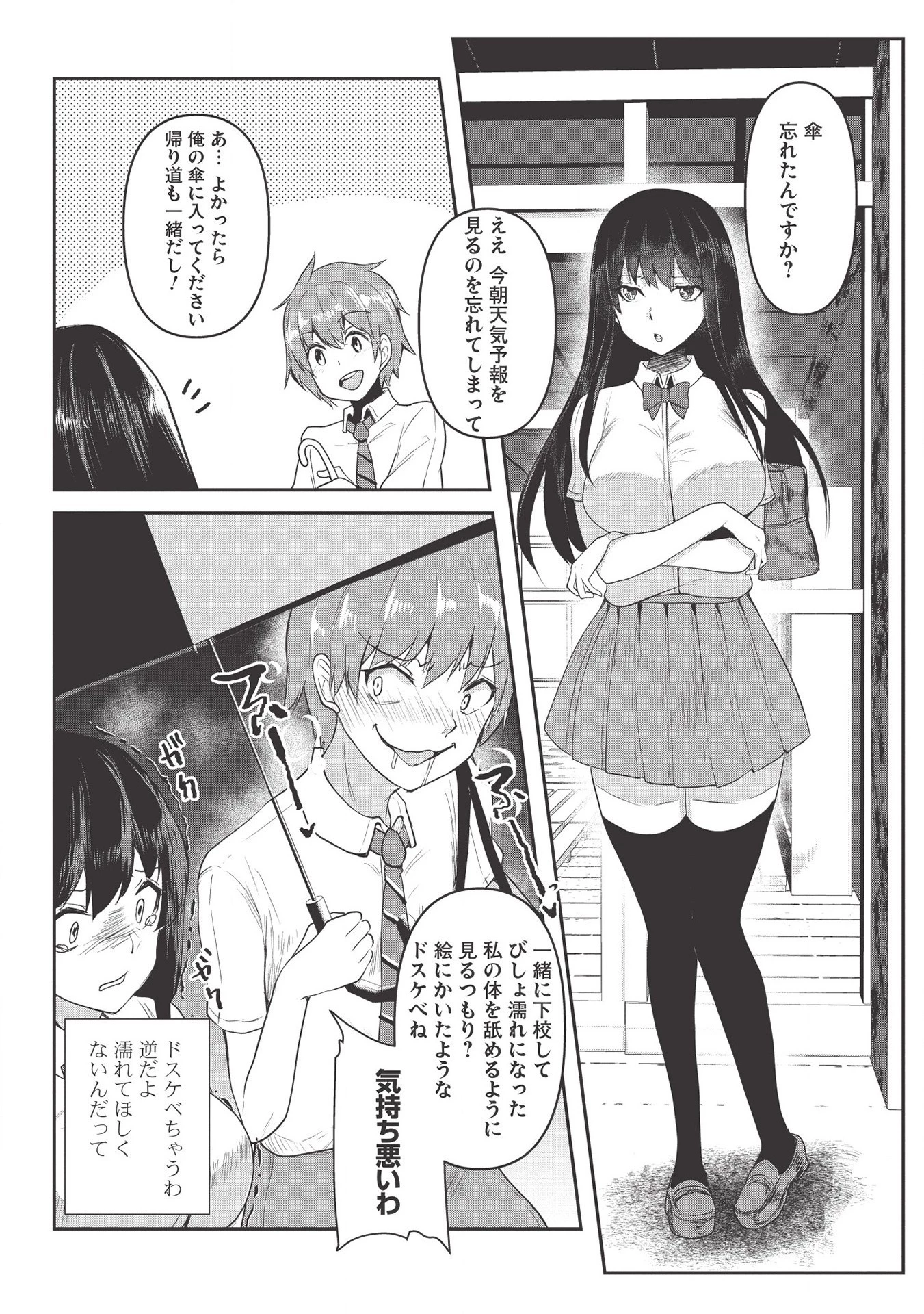 毒舌少女はあまのじゃく ～壁越しなら素直に好きって言えるもん！～ 第4話 - 4