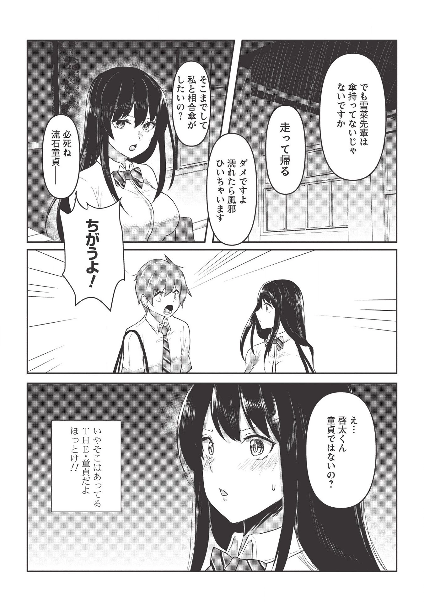 毒舌少女はあまのじゃく ～壁越しなら素直に好きって言えるもん！～ 第4話 - 5