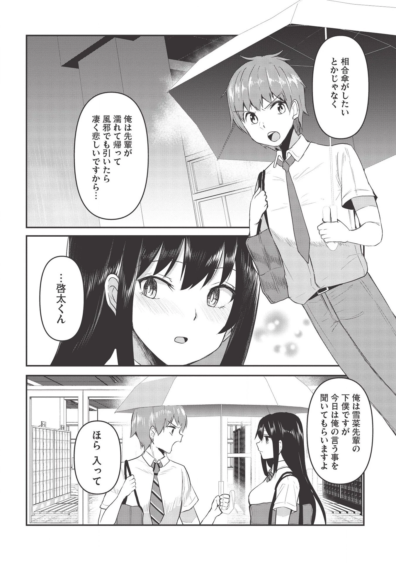毒舌少女はあまのじゃく ～壁越しなら素直に好きって言えるもん！～ 第4話 - 6