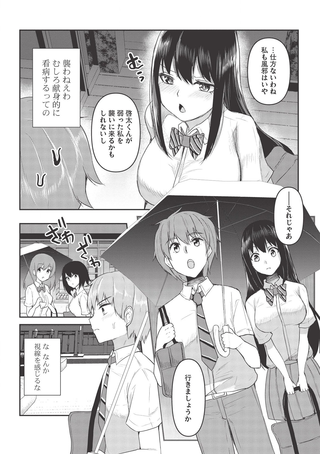 毒舌少女はあまのじゃく ～壁越しなら素直に好きって言えるもん！～ 第4話 - 7