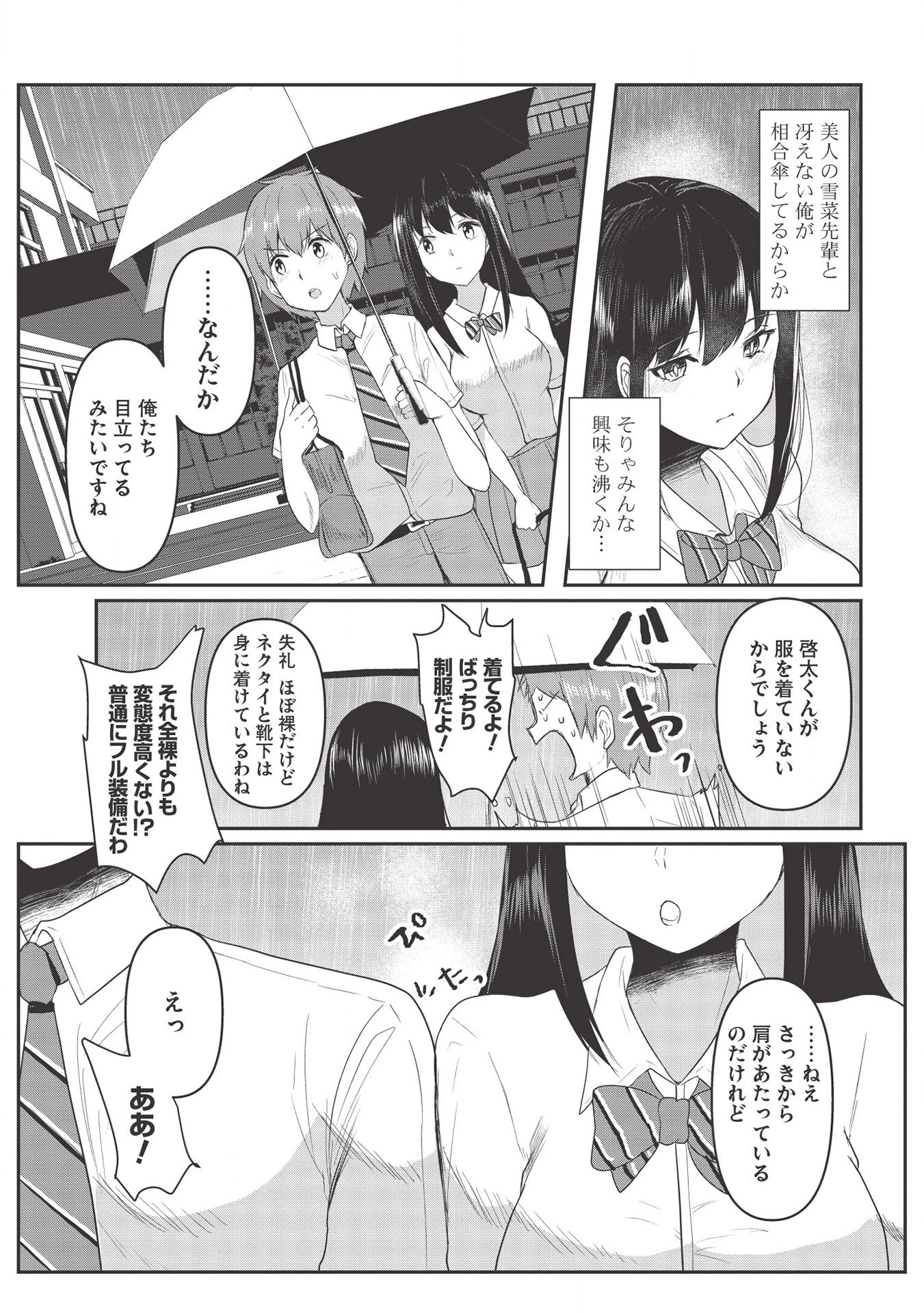 毒舌少女はあまのじゃく ～壁越しなら素直に好きって言えるもん！～ 第4話 - 8