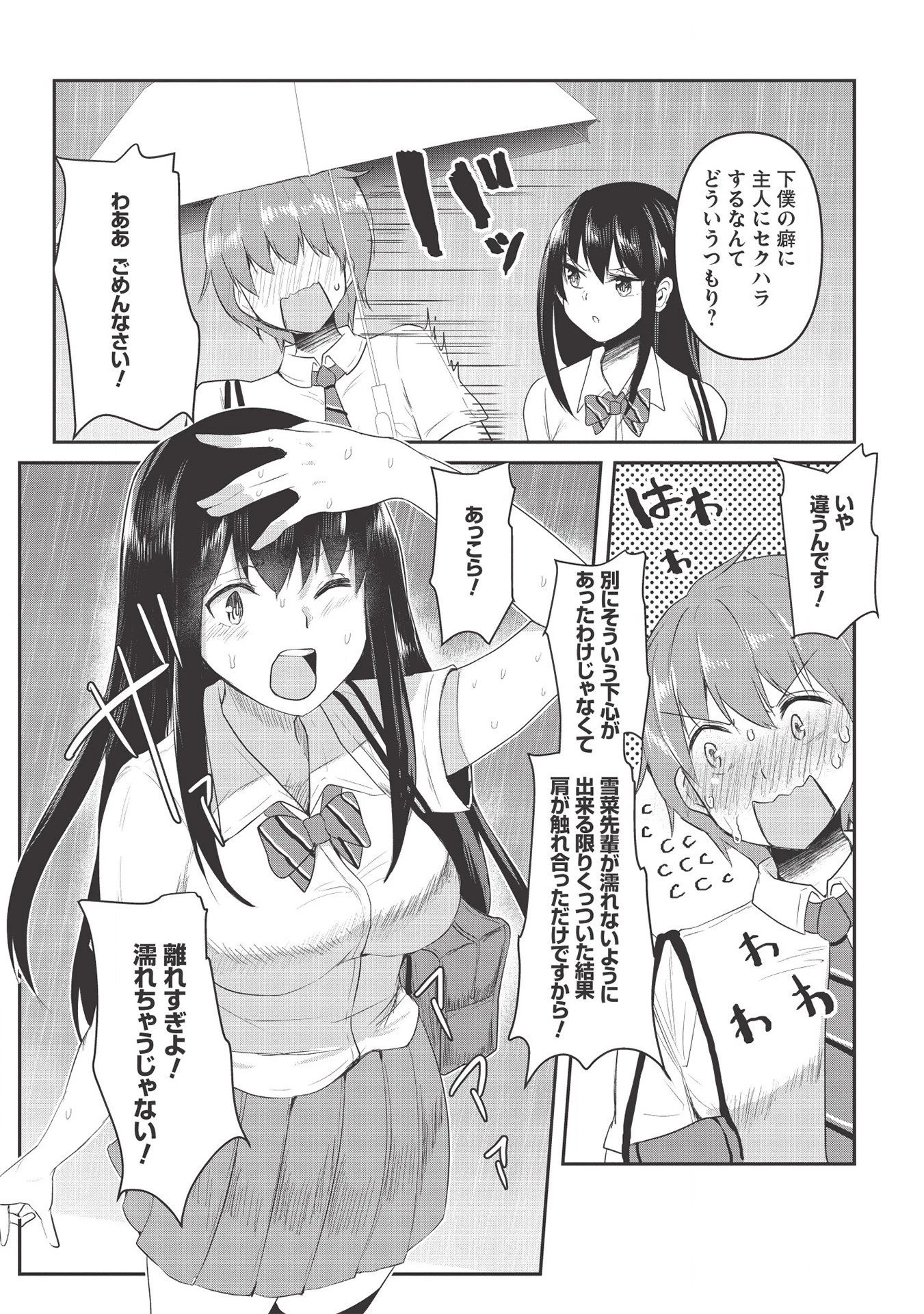 毒舌少女はあまのじゃく ～壁越しなら素直に好きって言えるもん！～ 第4話 - 9