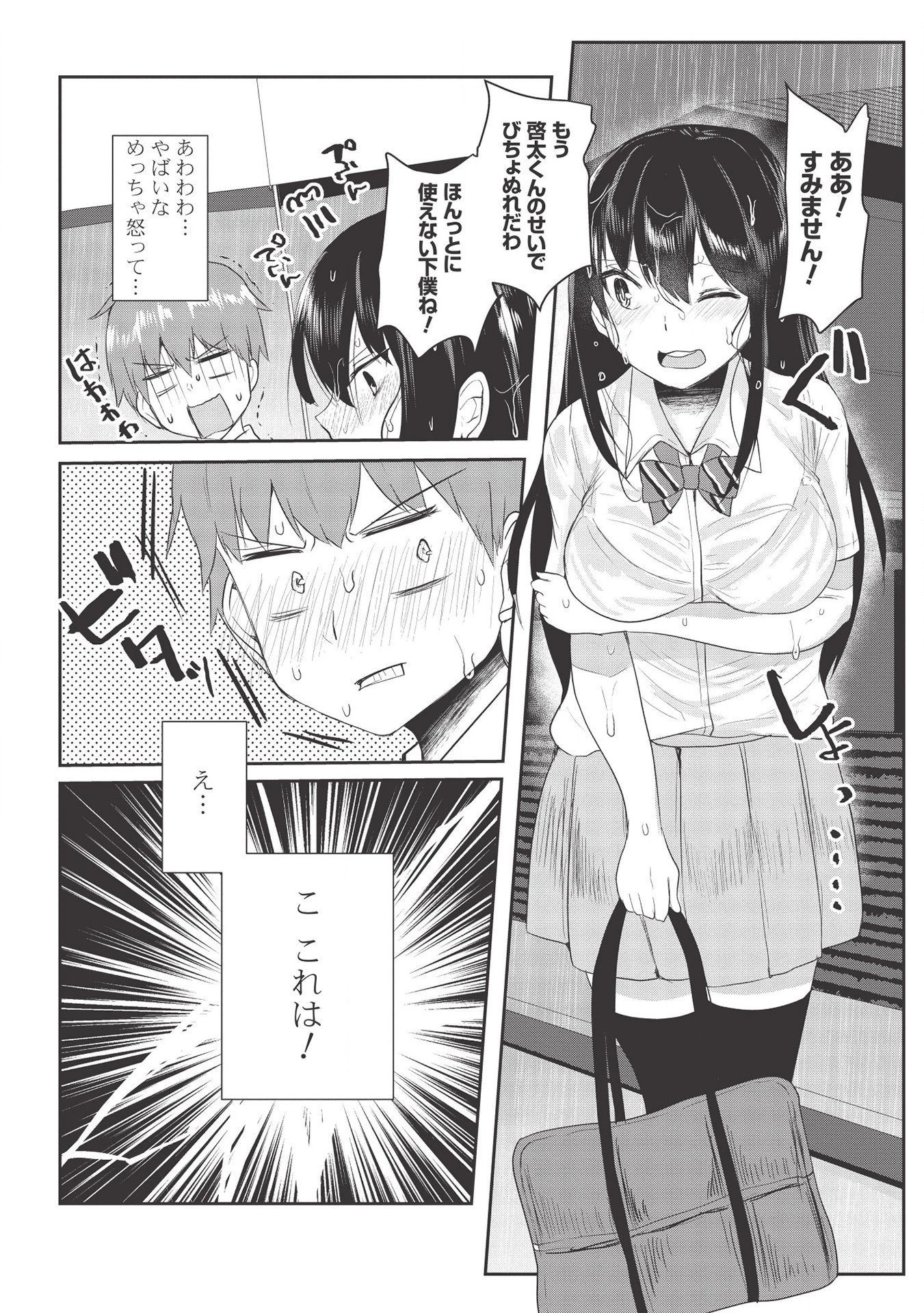 毒舌少女はあまのじゃく ～壁越しなら素直に好きって言えるもん！～ 第4話 - 10