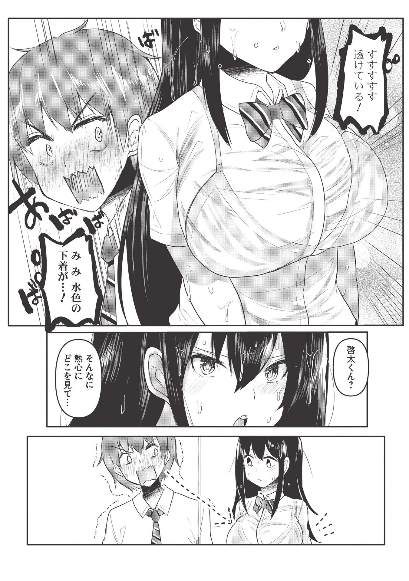 毒舌少女はあまのじゃく ～壁越しなら素直に好きって言えるもん！～ 第4話 - 11