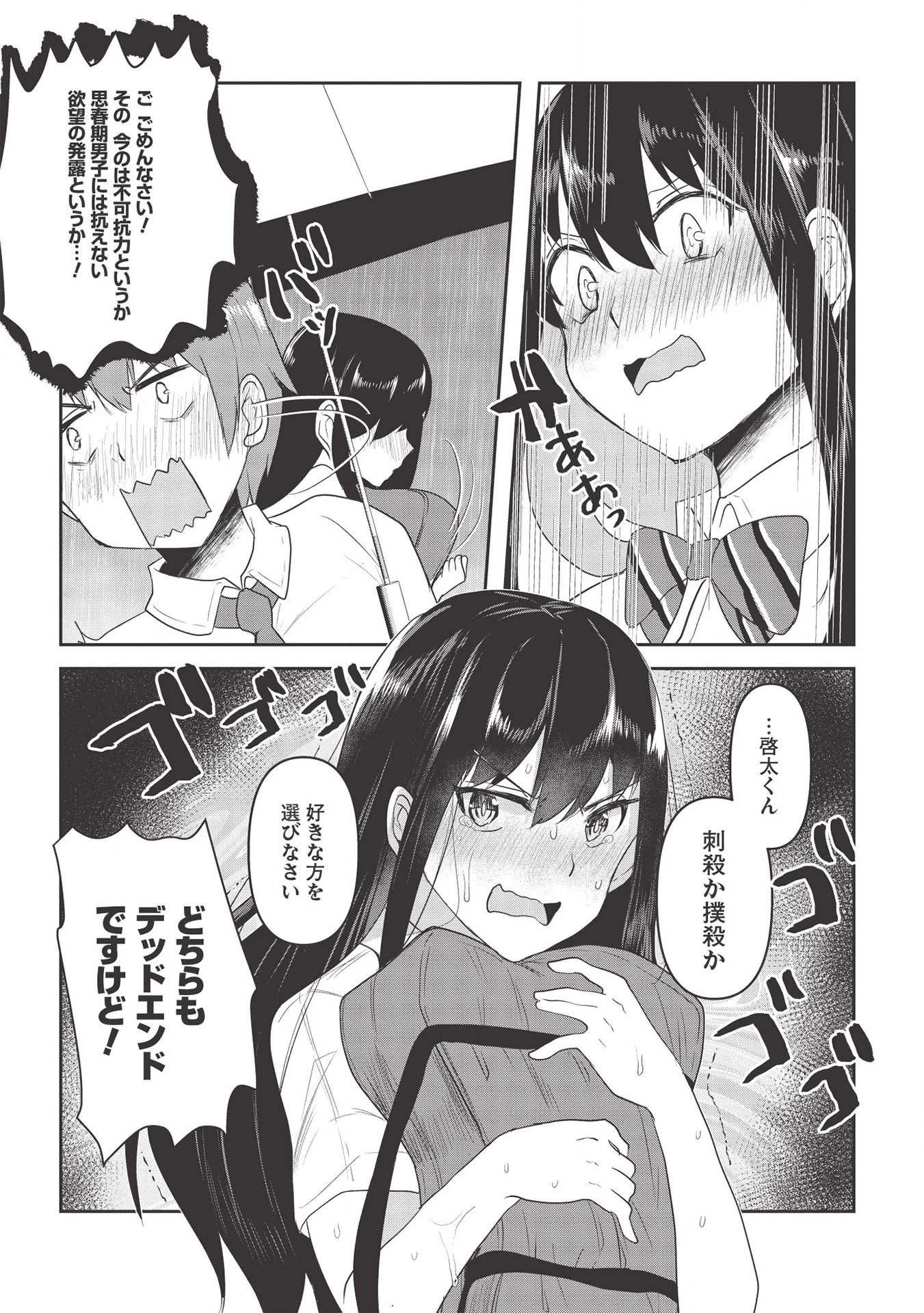 毒舌少女はあまのじゃく ～壁越しなら素直に好きって言えるもん！～ 第4話 - 12