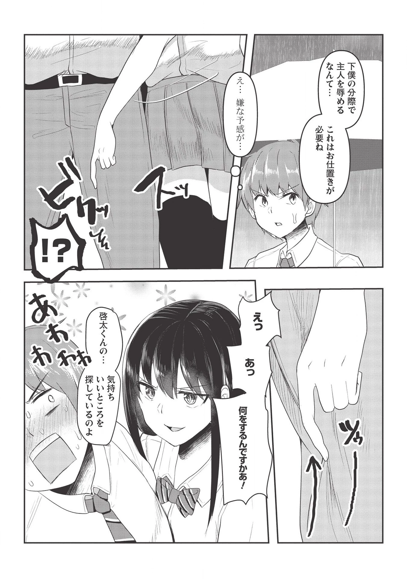 毒舌少女はあまのじゃく ～壁越しなら素直に好きって言えるもん！～ 第4話 - 13