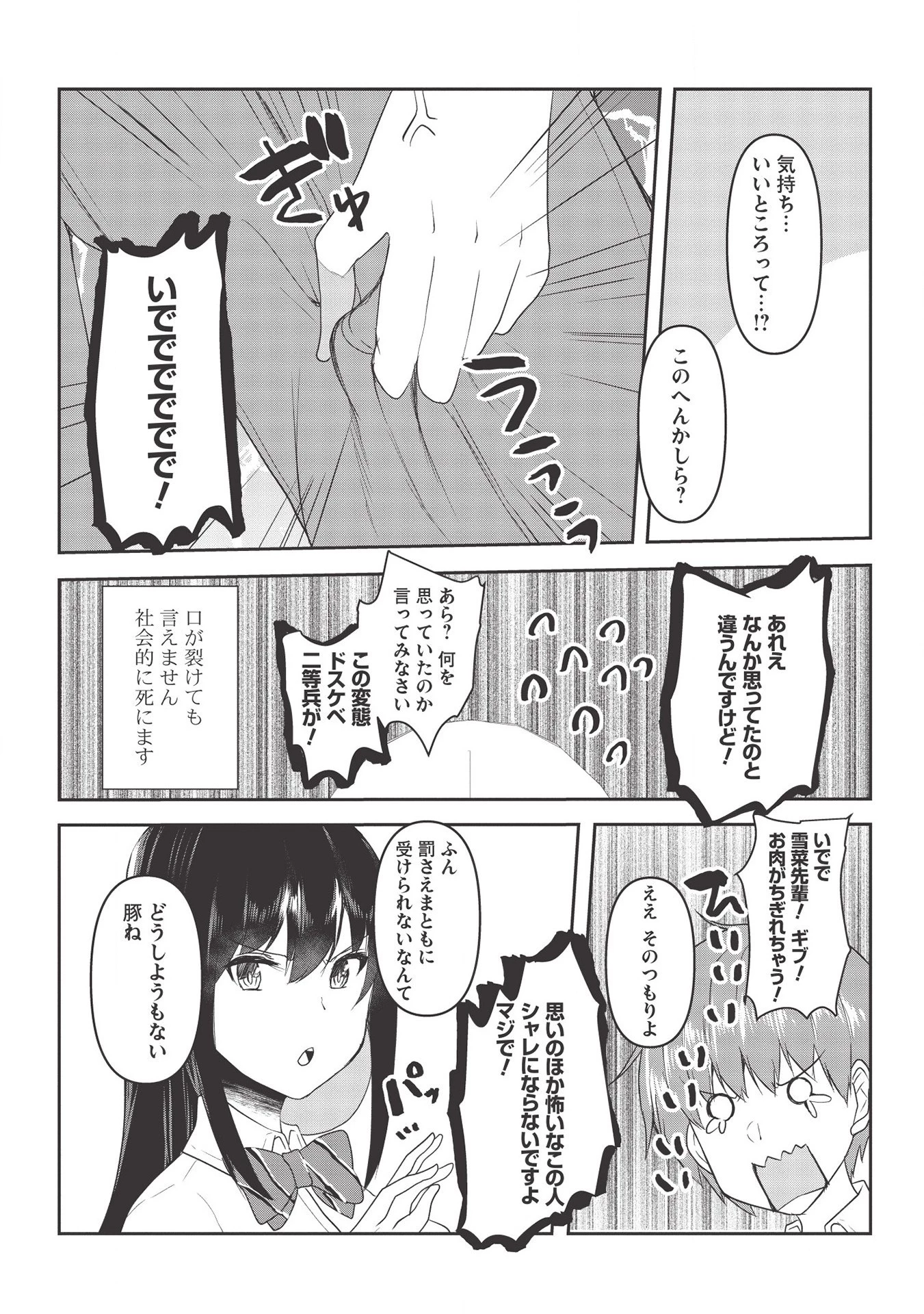 毒舌少女はあまのじゃく ～壁越しなら素直に好きって言えるもん！～ 第4話 - 14