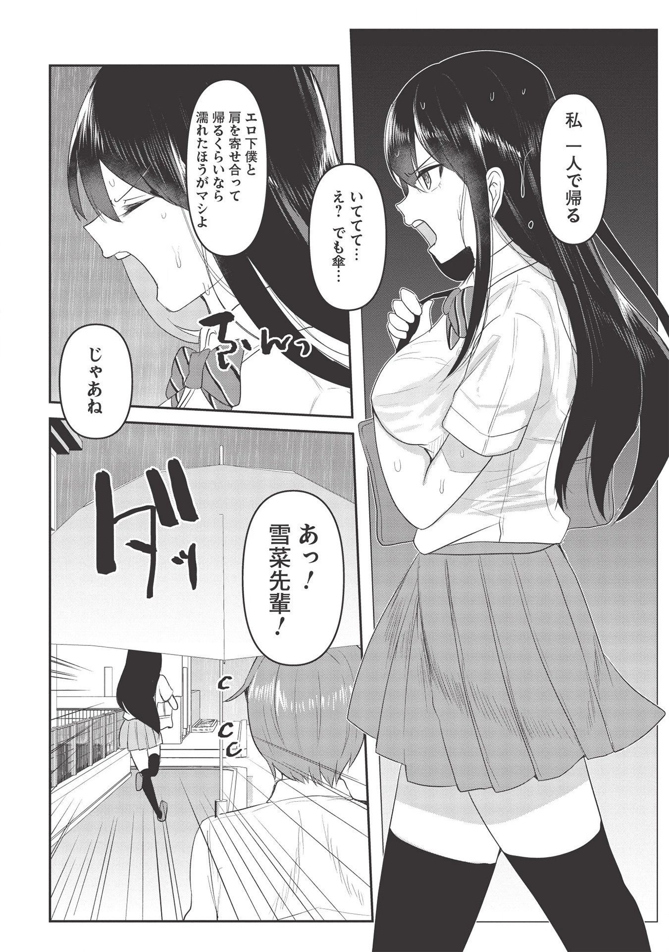 毒舌少女はあまのじゃく ～壁越しなら素直に好きって言えるもん！～ 第4話 - 15