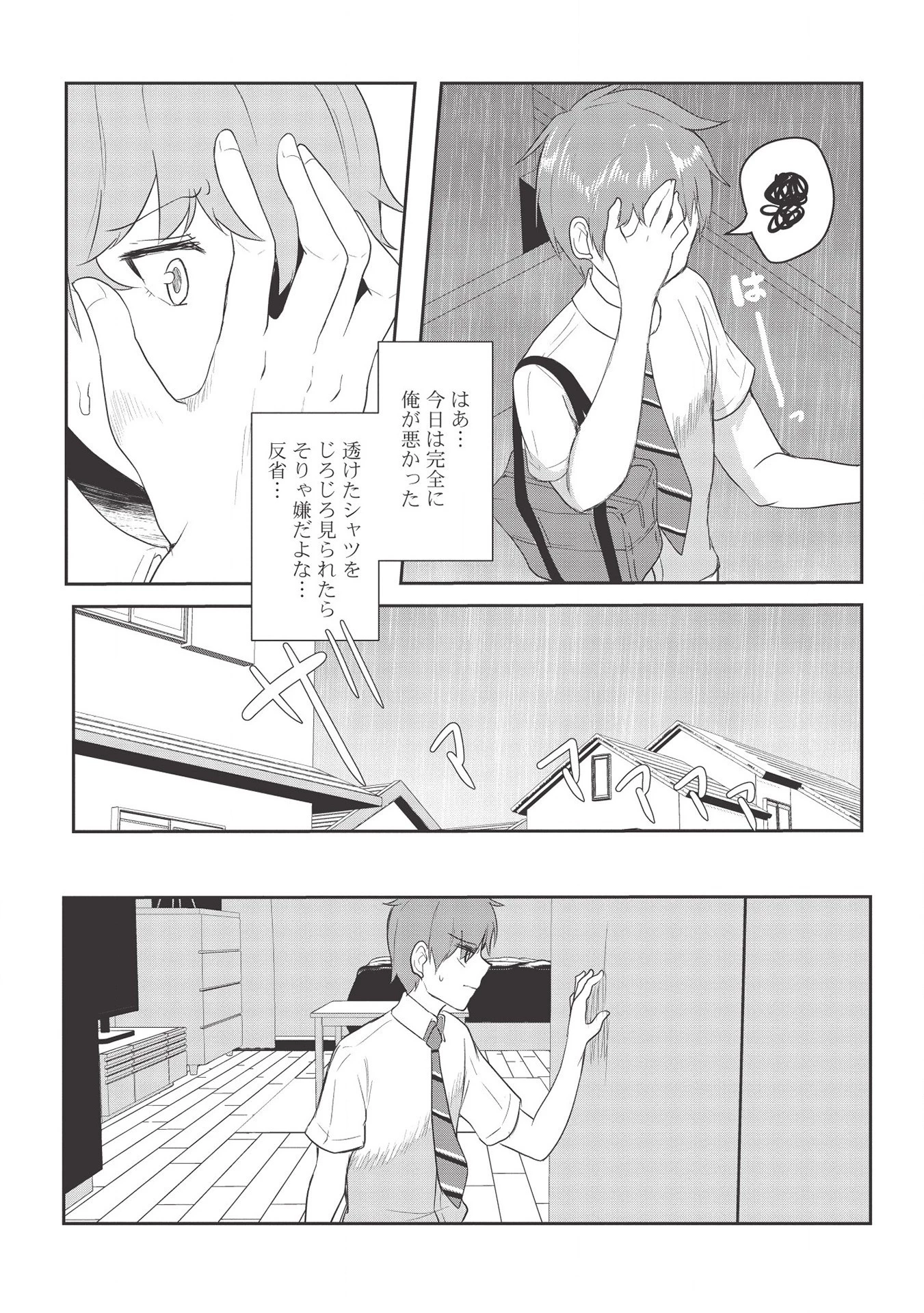 毒舌少女はあまのじゃく ～壁越しなら素直に好きって言えるもん！～ 第4話 - 16