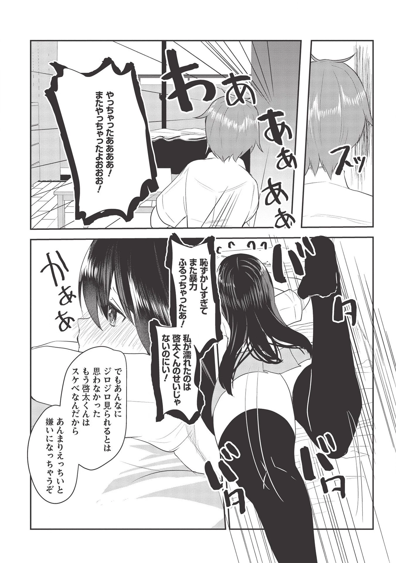 毒舌少女はあまのじゃく ～壁越しなら素直に好きって言えるもん！～ 第4話 - 17