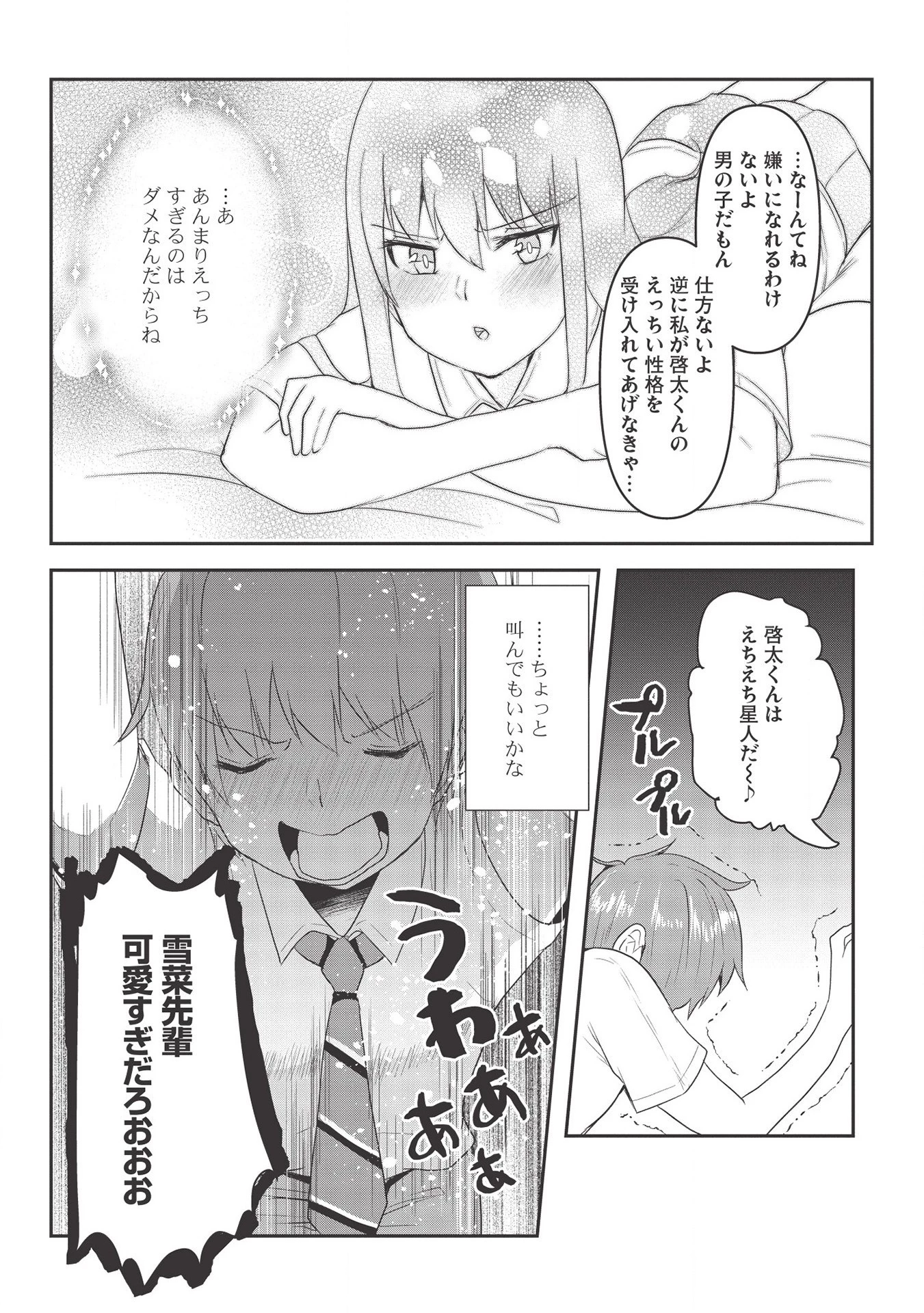毒舌少女はあまのじゃく ～壁越しなら素直に好きって言えるもん！～ 第4話 - 18