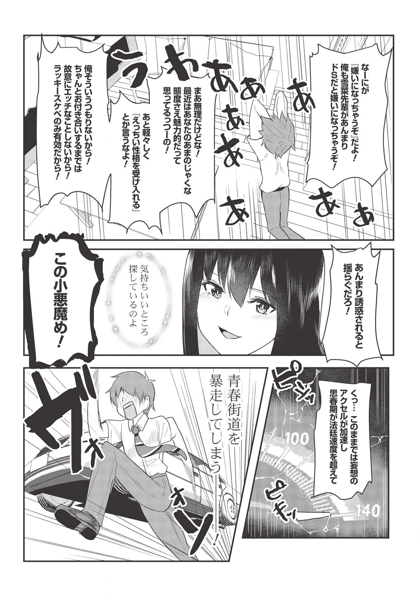 毒舌少女はあまのじゃく ～壁越しなら素直に好きって言えるもん！～ 第4話 - 19