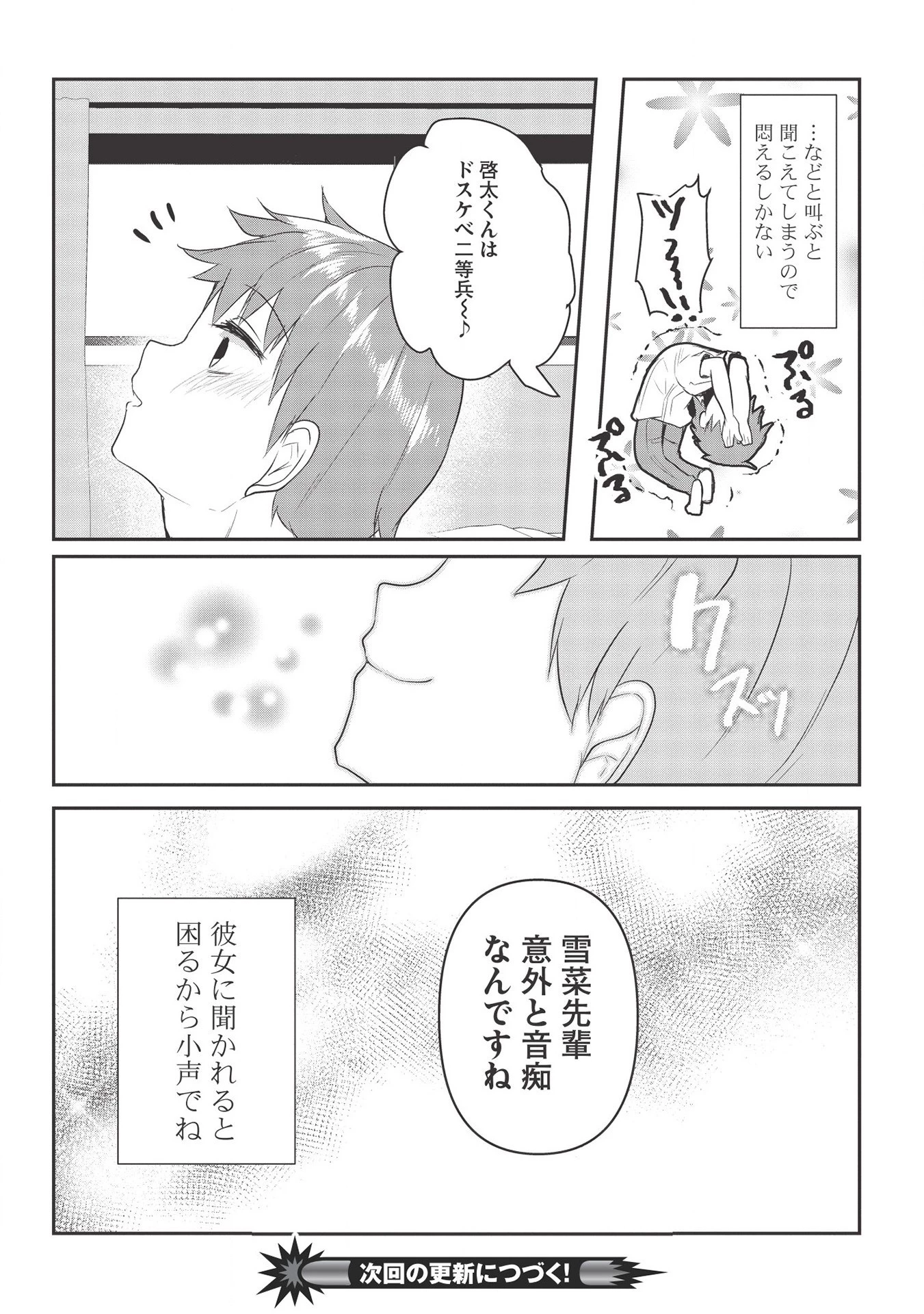 毒舌少女はあまのじゃく ～壁越しなら素直に好きって言えるもん！～ 第4話 - 20