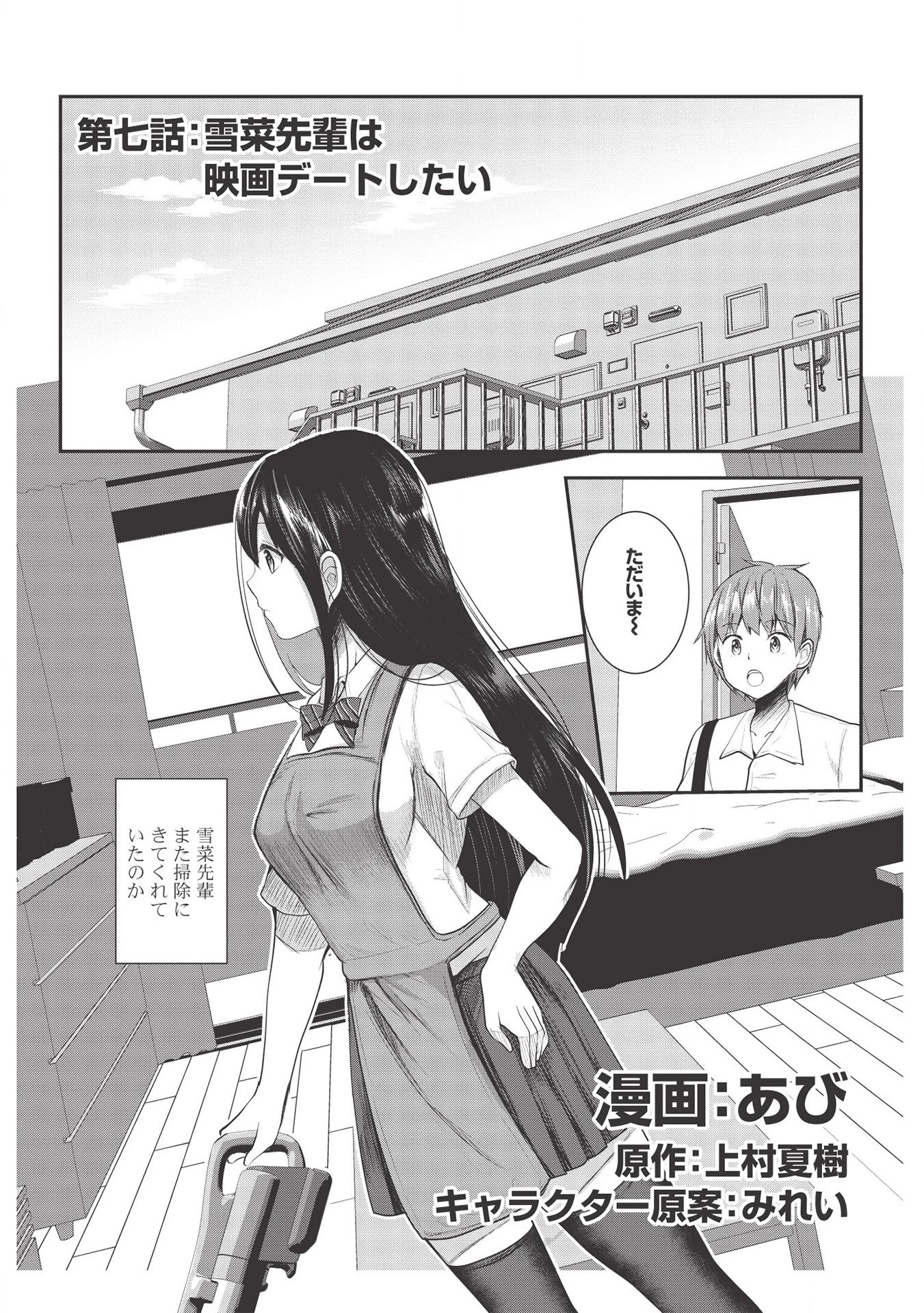 毒舌少女はあまのじゃく ～壁越しなら素直に好きって言えるもん！～ 第7話 - 1