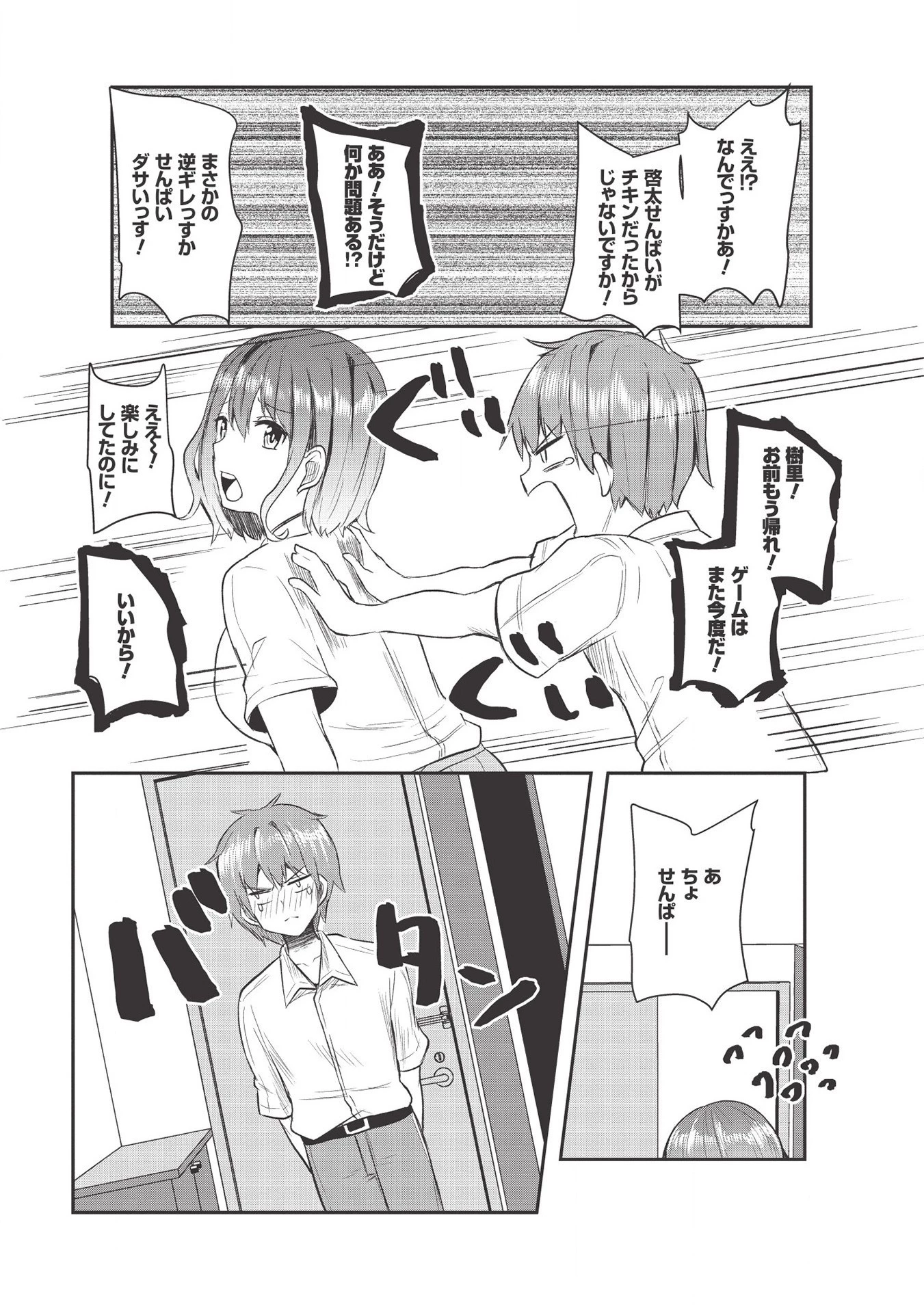 毒舌少女はあまのじゃく ～壁越しなら素直に好きって言えるもん！～ 第7話 - 16