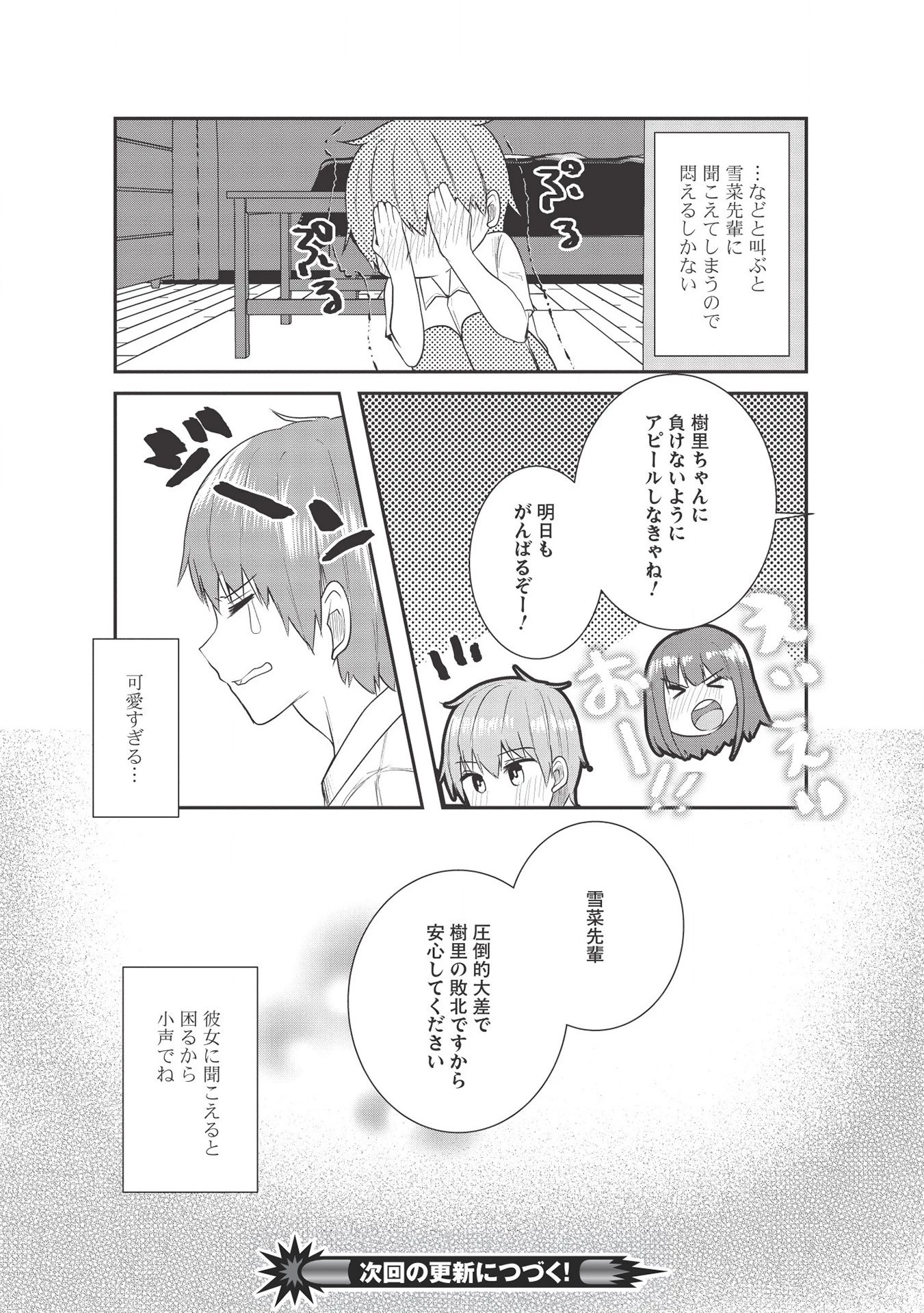 毒舌少女はあまのじゃく ～壁越しなら素直に好きって言えるもん！～ 第7話 - 20