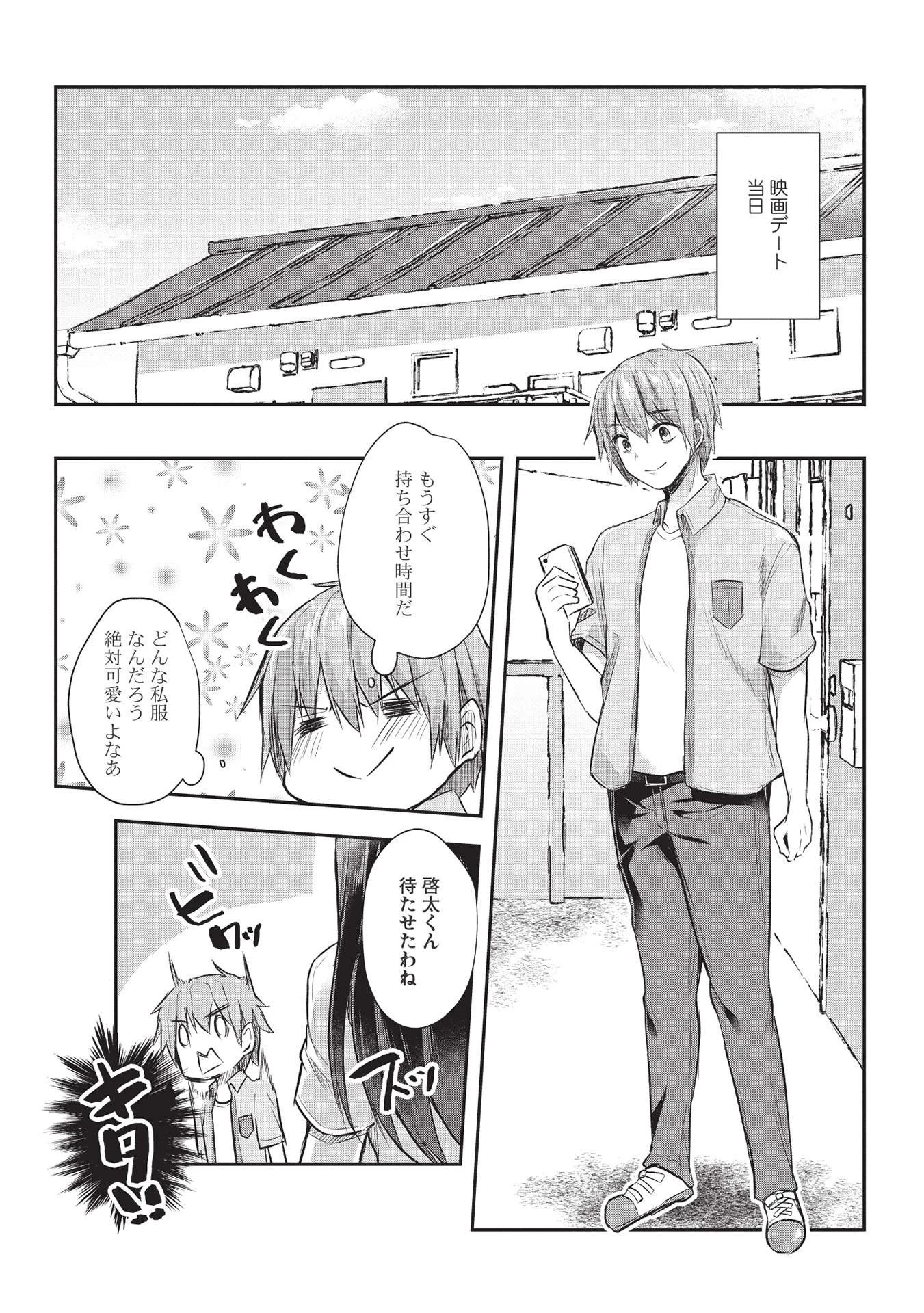毒舌少女はあまのじゃく ～壁越しなら素直に好きって言えるもん！～ 第10話 - 1