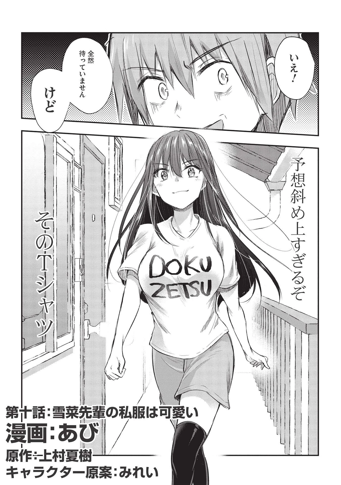 毒舌少女はあまのじゃく ～壁越しなら素直に好きって言えるもん！～ 第10話 - 2