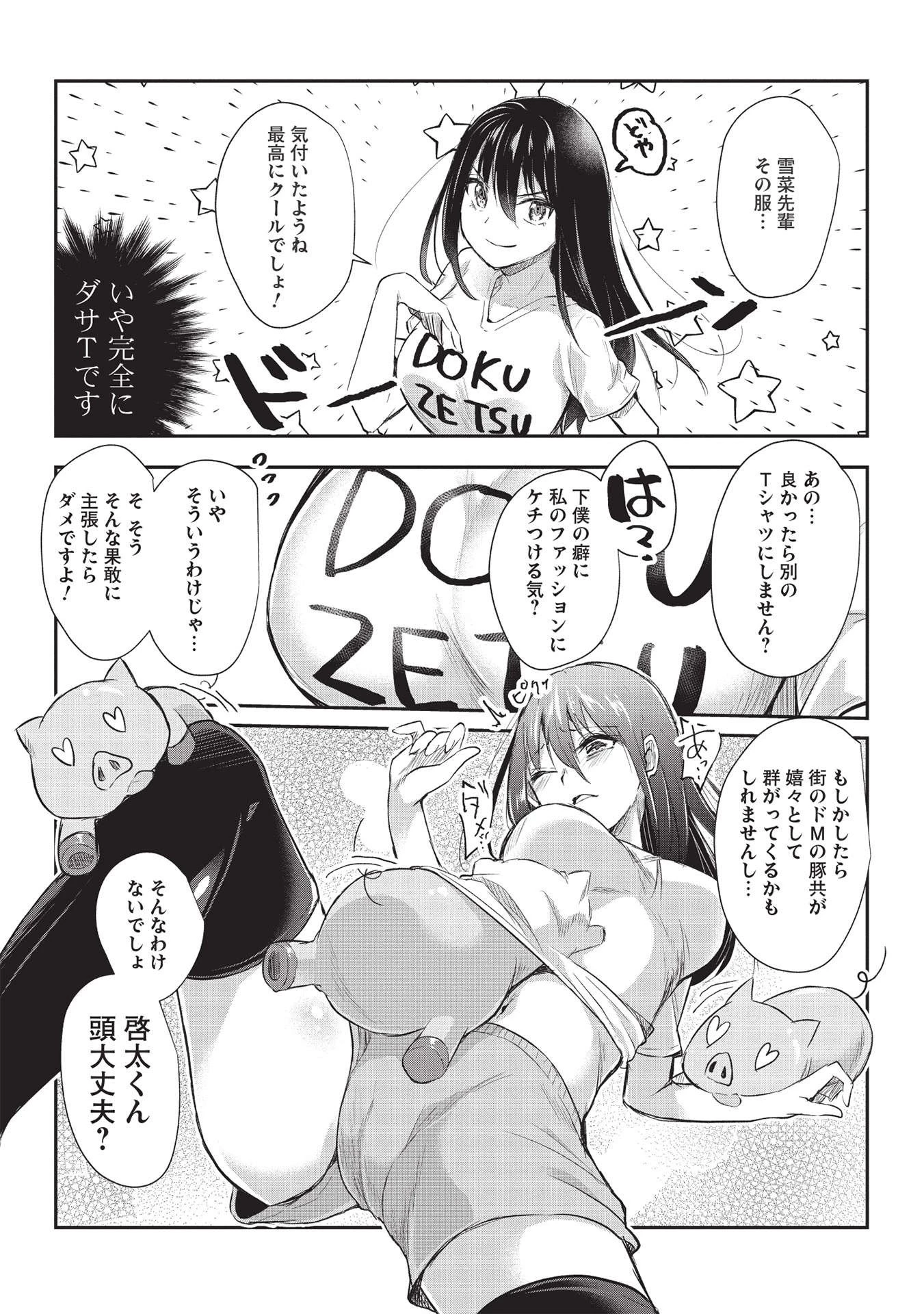 毒舌少女はあまのじゃく ～壁越しなら素直に好きって言えるもん！～ 第10話 - 3