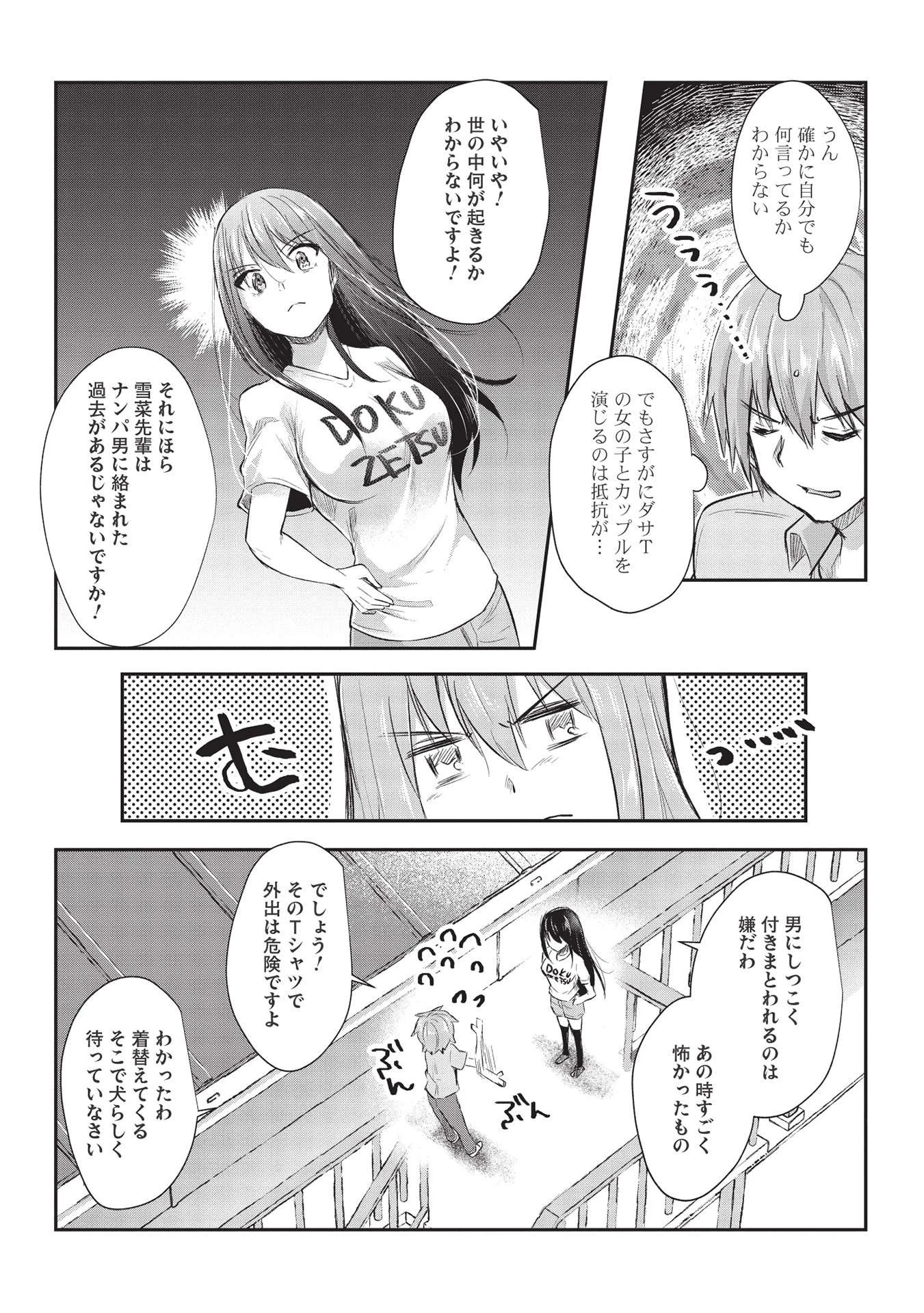 毒舌少女はあまのじゃく ～壁越しなら素直に好きって言えるもん！～ 第10話 - 4