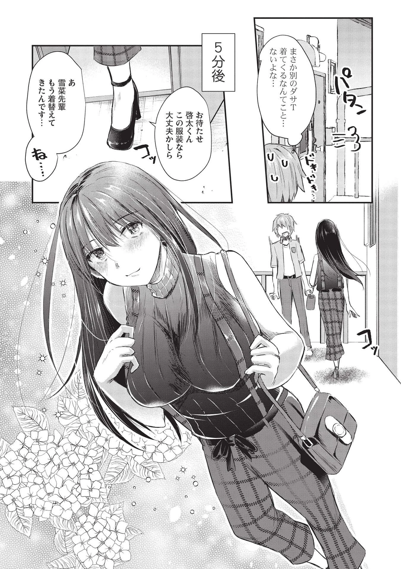 毒舌少女はあまのじゃく ～壁越しなら素直に好きって言えるもん！～ 第10話 - 5