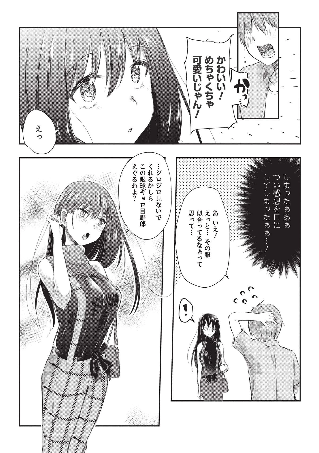 毒舌少女はあまのじゃく ～壁越しなら素直に好きって言えるもん！～ 第10話 - 6