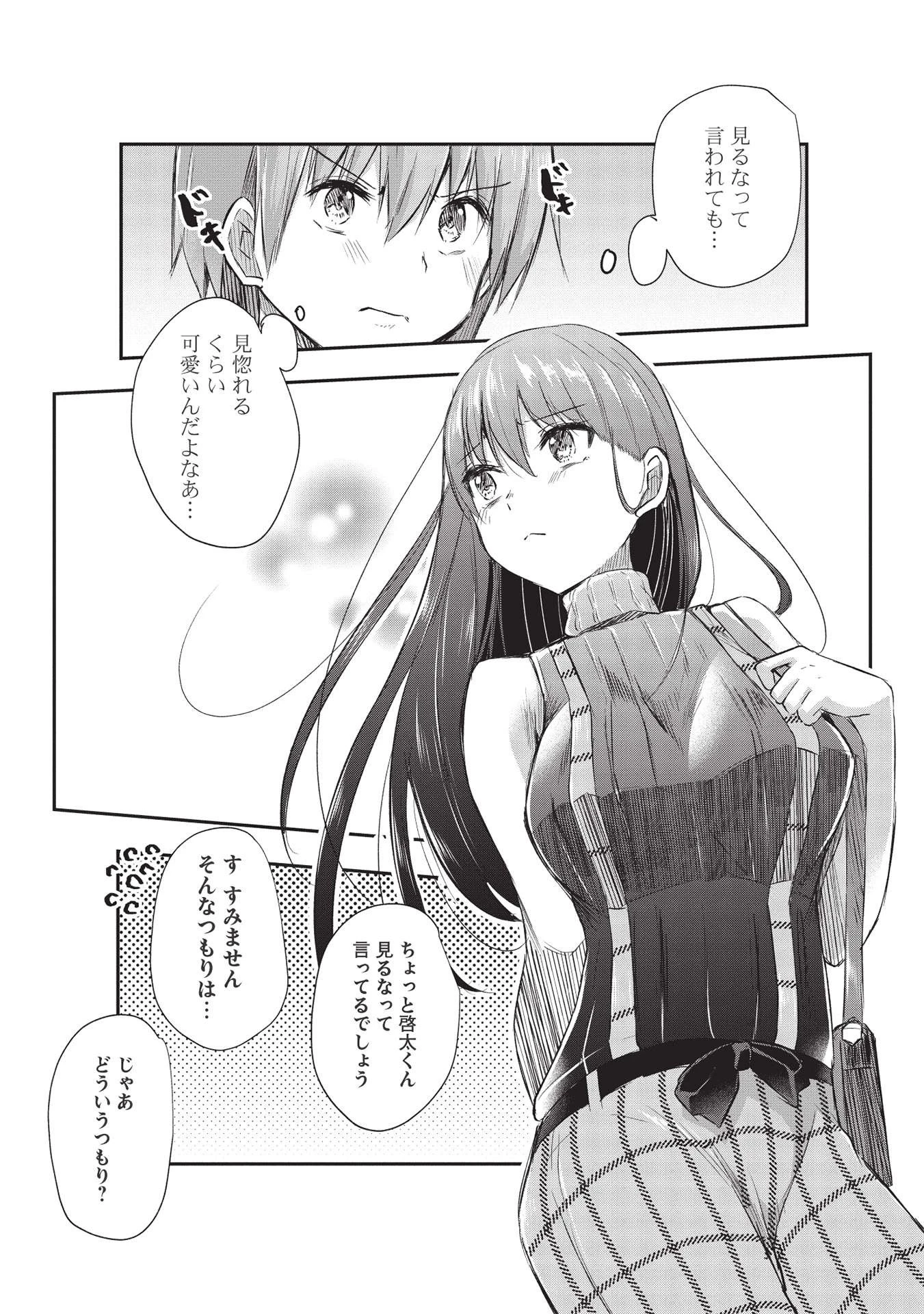 毒舌少女はあまのじゃく ～壁越しなら素直に好きって言えるもん！～ 第10話 - 7