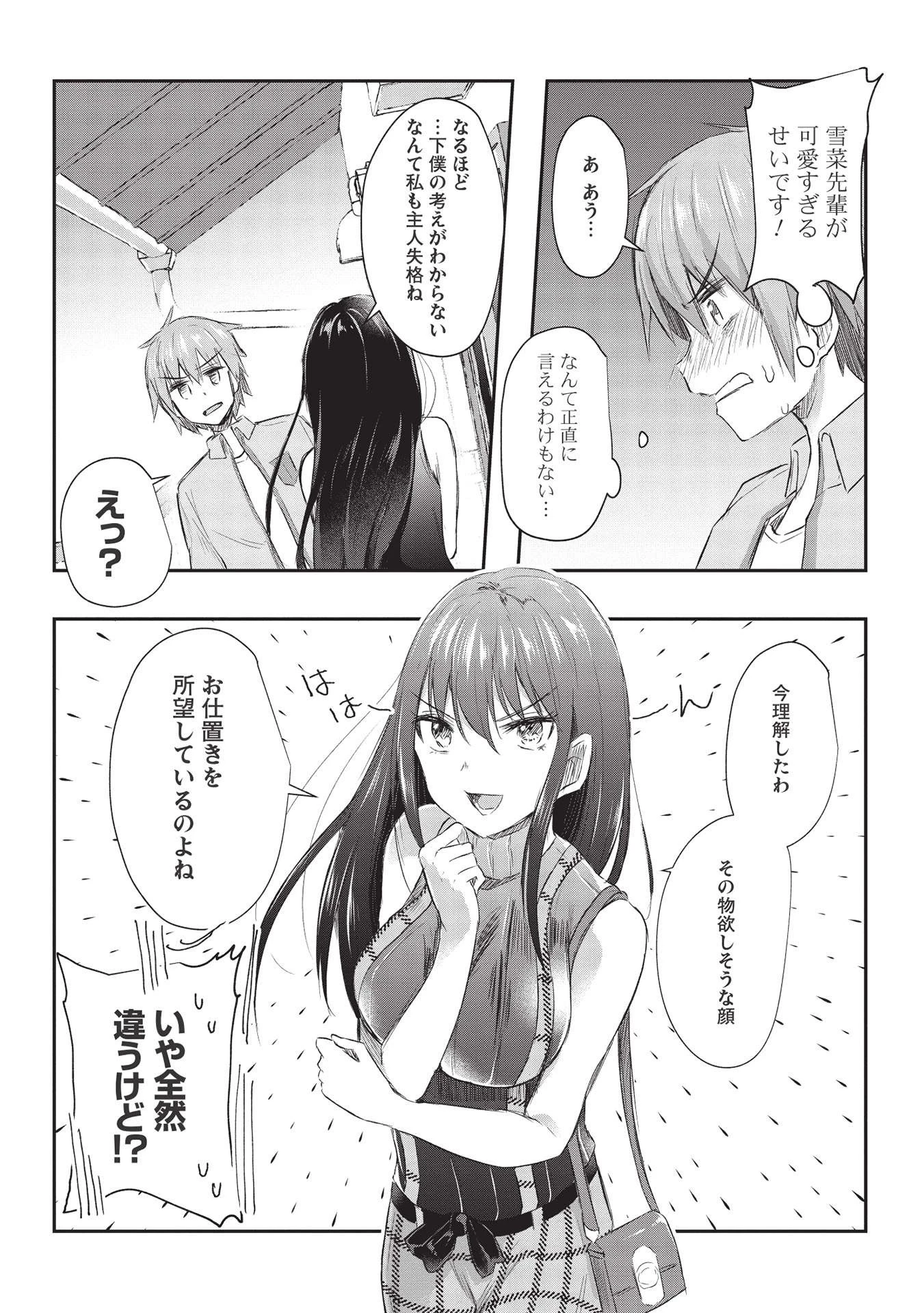 毒舌少女はあまのじゃく ～壁越しなら素直に好きって言えるもん！～ 第10話 - 8