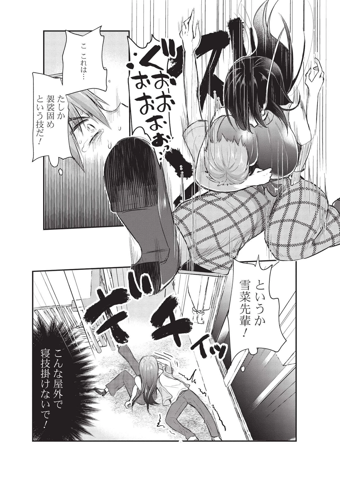 毒舌少女はあまのじゃく ～壁越しなら素直に好きって言えるもん！～ 第10話 - 11
