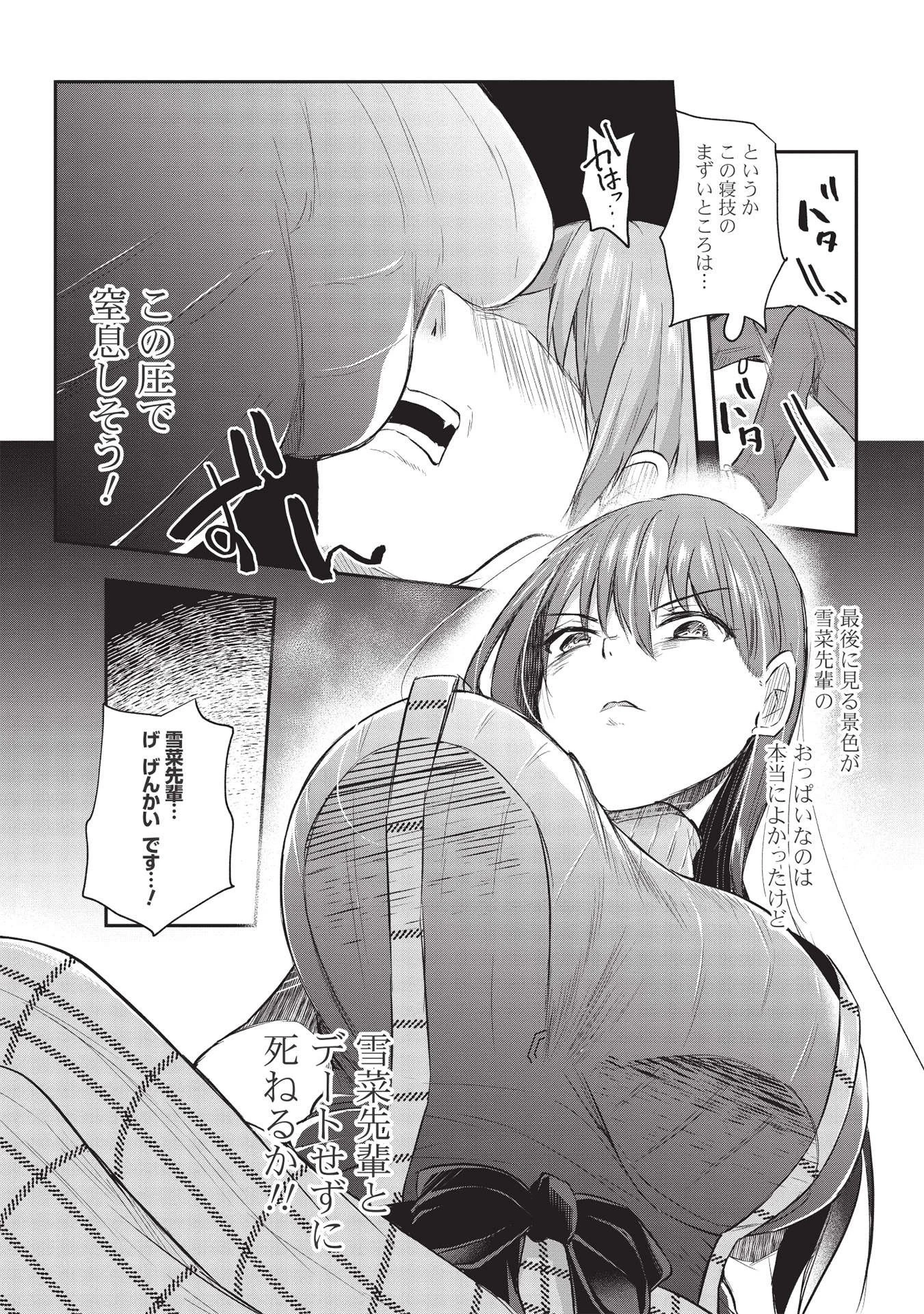 毒舌少女はあまのじゃく ～壁越しなら素直に好きって言えるもん！～ 第10話 - 13