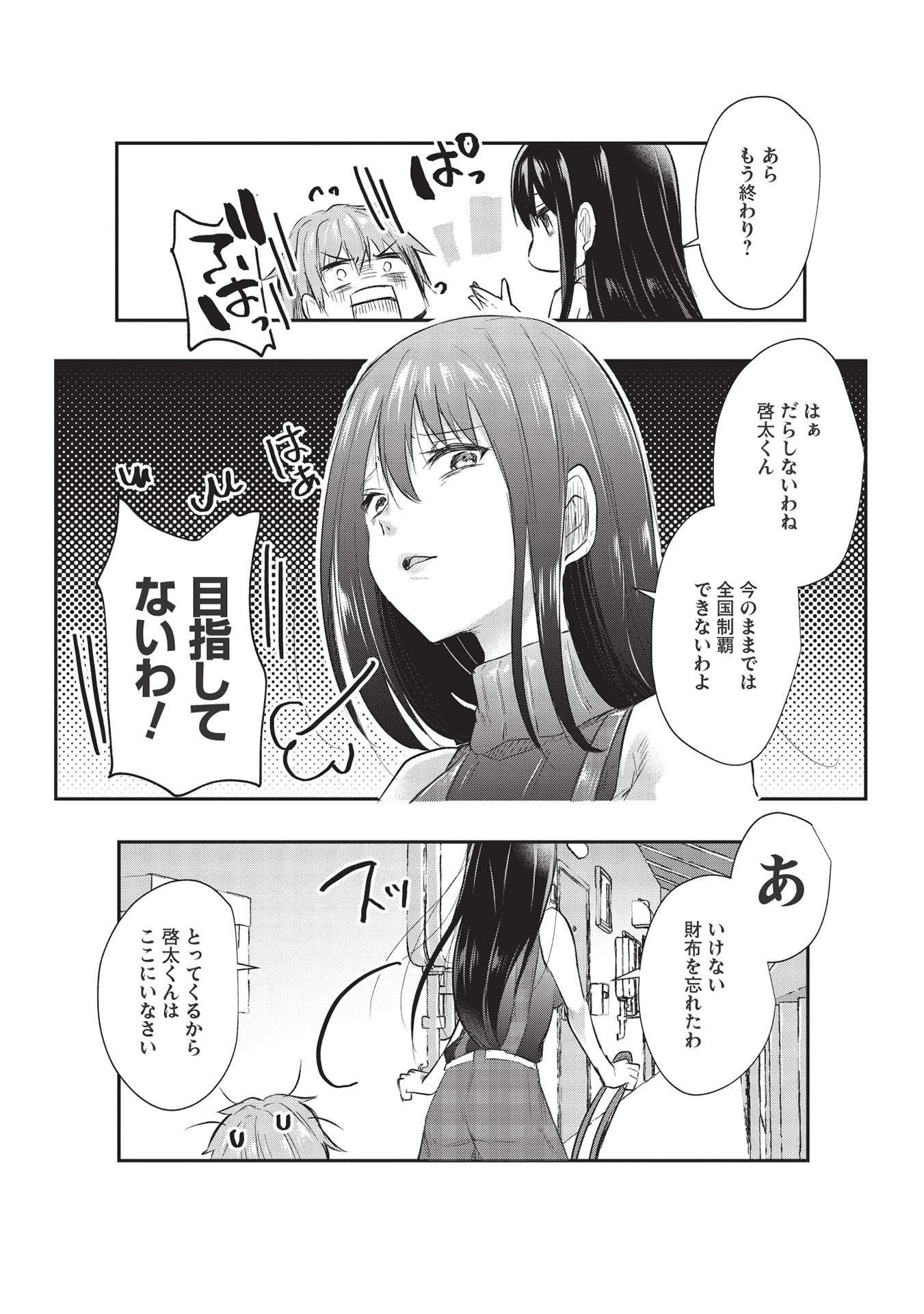毒舌少女はあまのじゃく ～壁越しなら素直に好きって言えるもん！～ 第10話 - 14