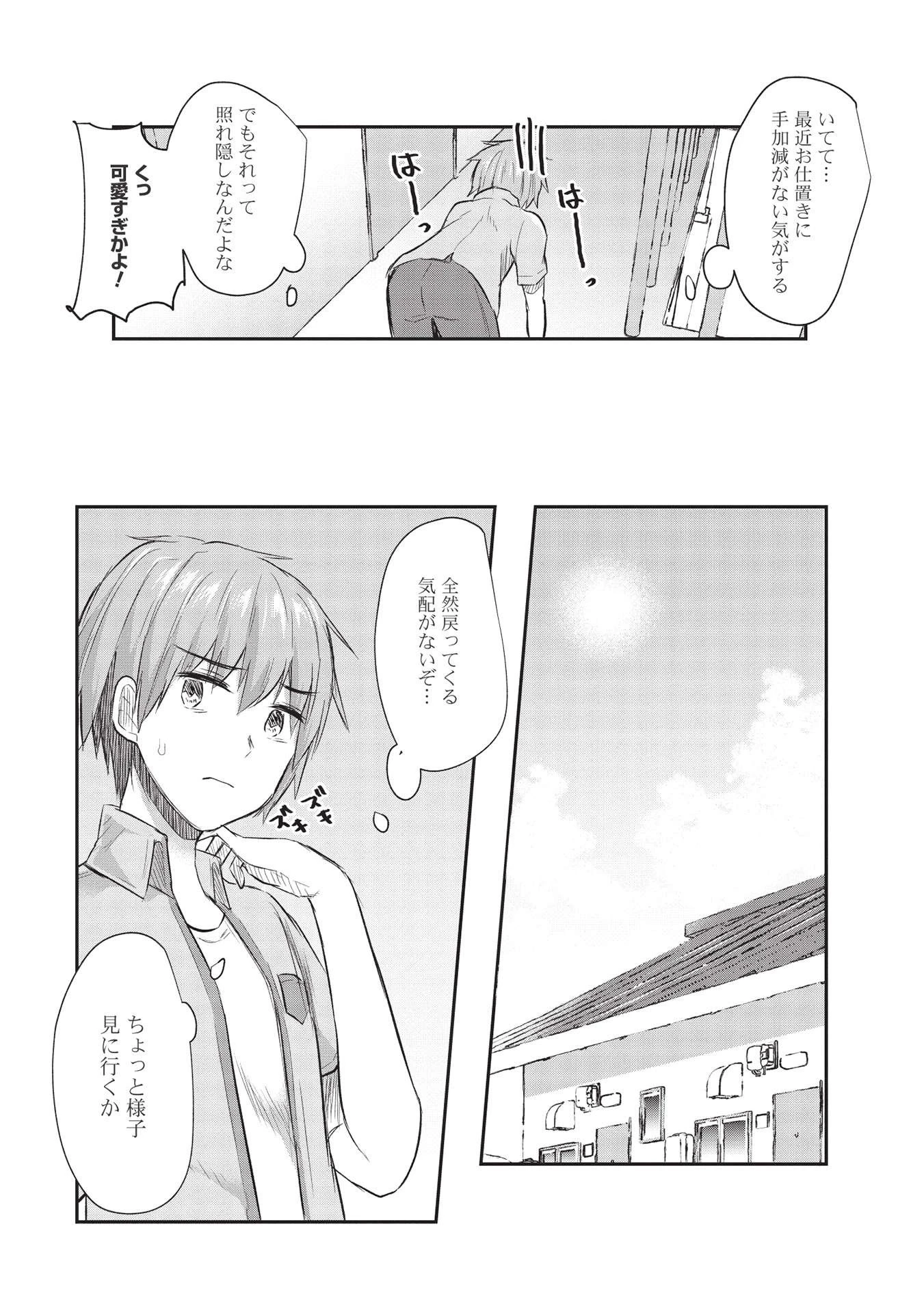 毒舌少女はあまのじゃく ～壁越しなら素直に好きって言えるもん！～ 第10話 - 15