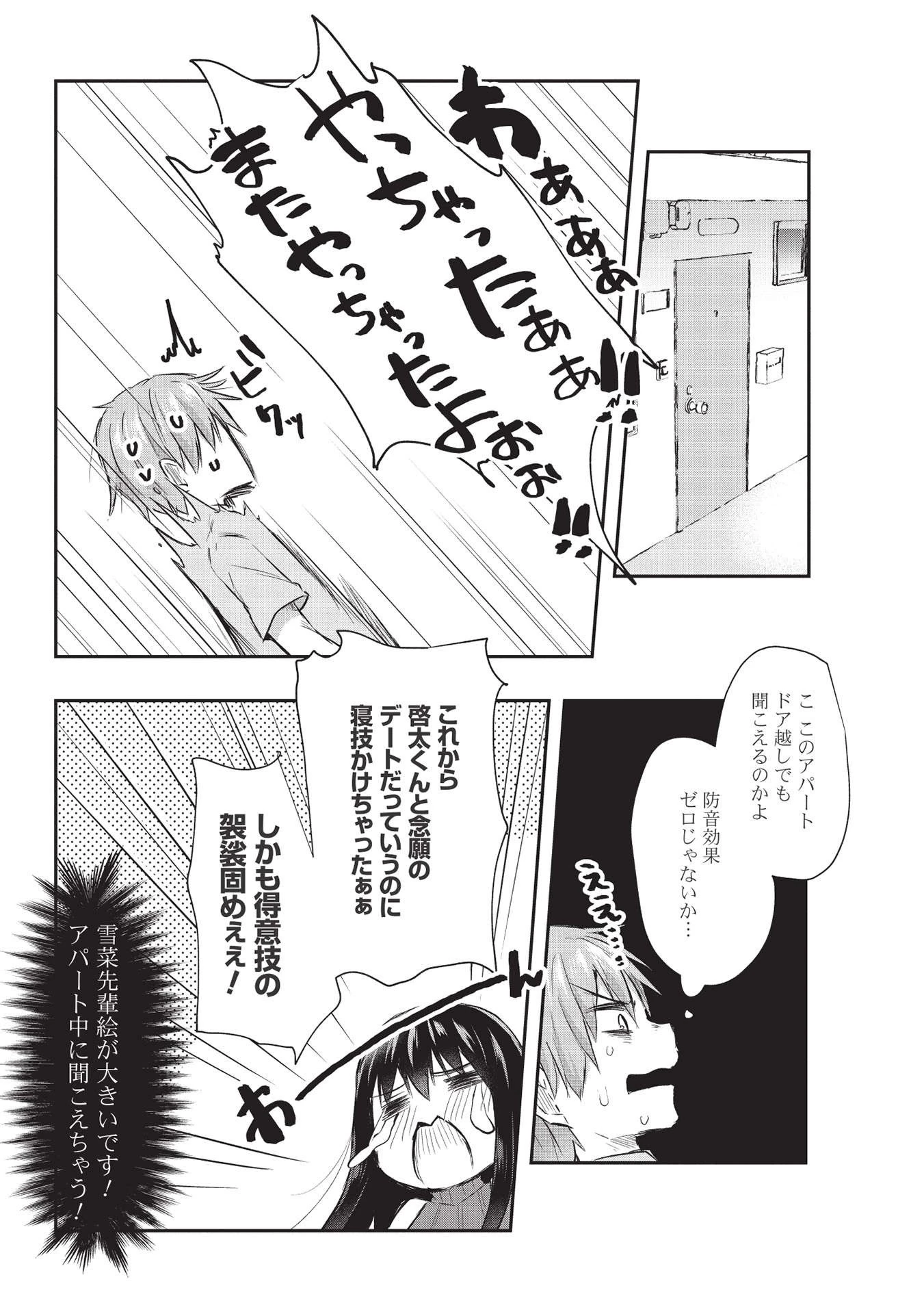 毒舌少女はあまのじゃく ～壁越しなら素直に好きって言えるもん！～ 第10話 - 16