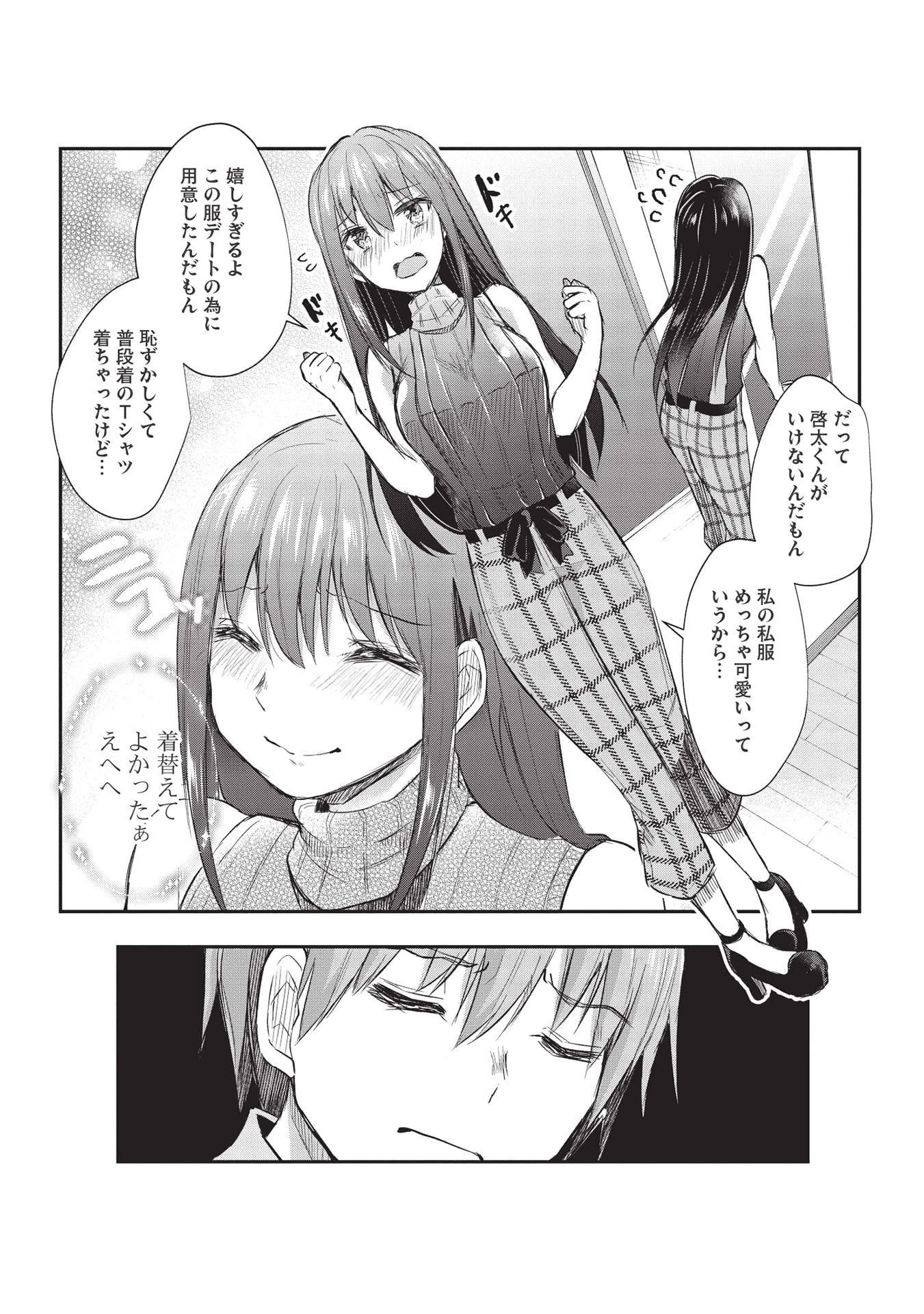 毒舌少女はあまのじゃく ～壁越しなら素直に好きって言えるもん！～ 第10話 - 17