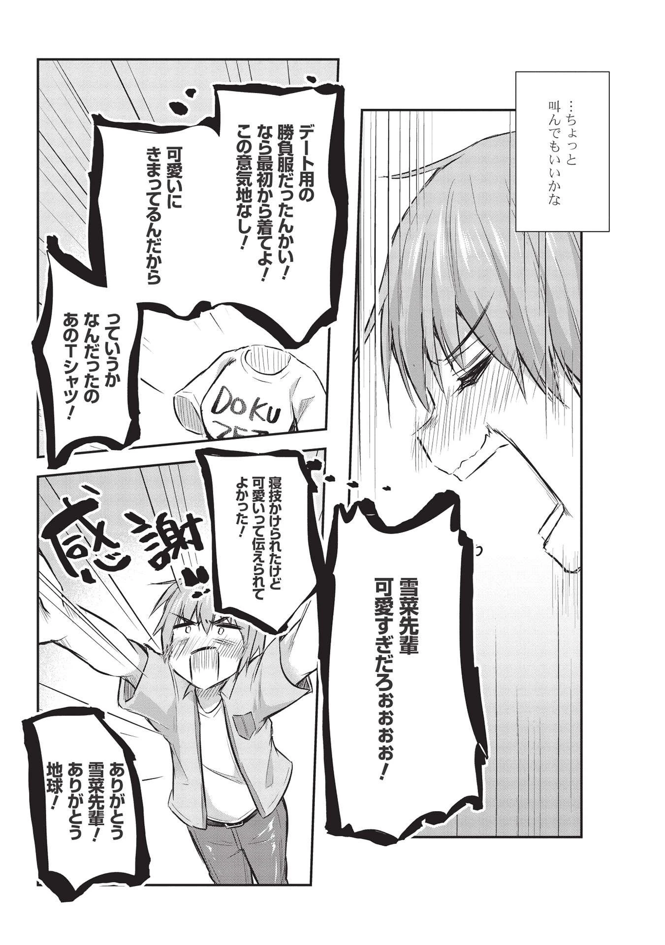 毒舌少女はあまのじゃく ～壁越しなら素直に好きって言えるもん！～ 第10話 - 18
