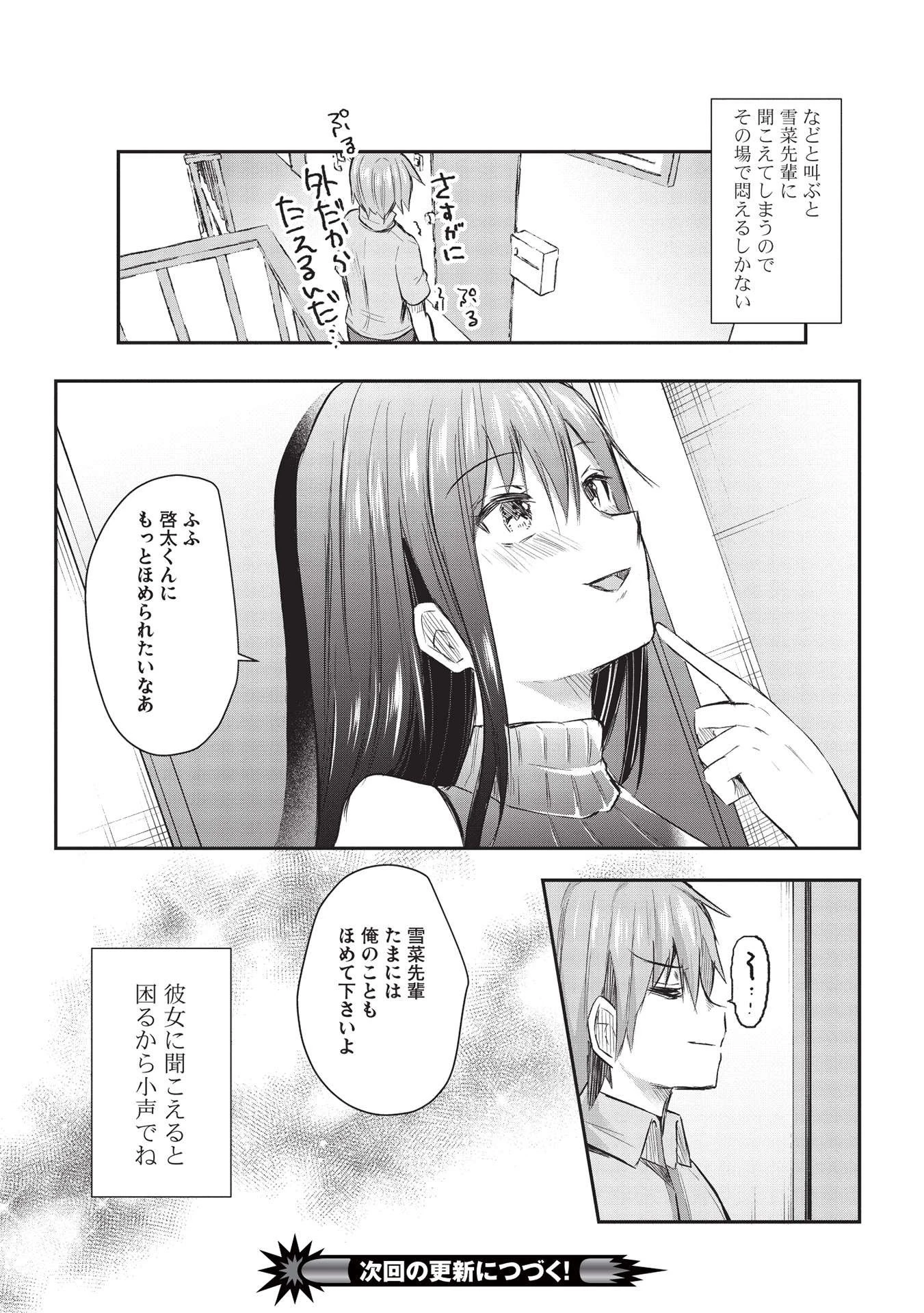 毒舌少女はあまのじゃく ～壁越しなら素直に好きって言えるもん！～ 第10話 - 19