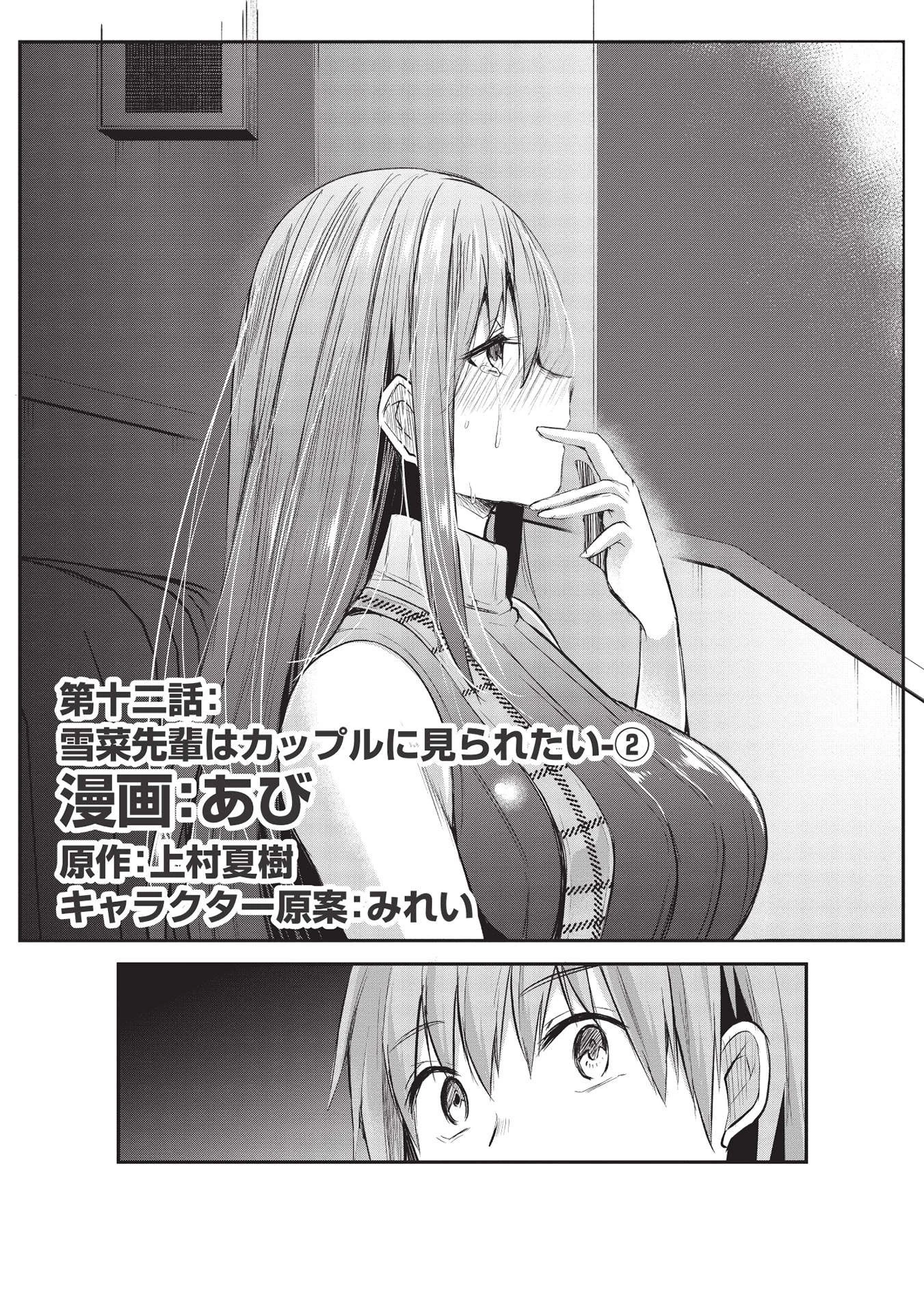 毒舌少女はあまのじゃく ～壁越しなら素直に好きって言えるもん！～ 第12話 - 2