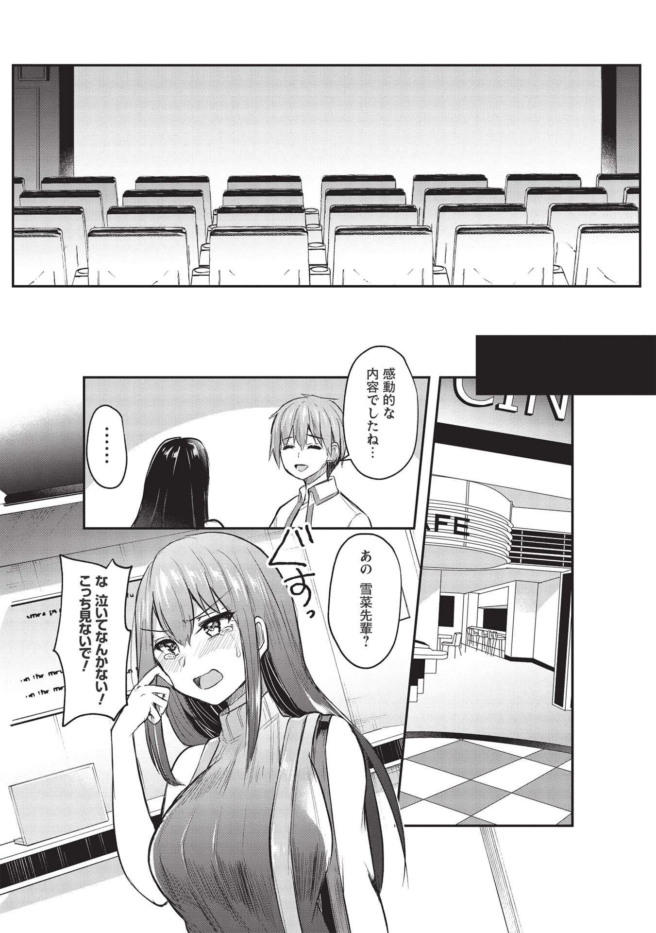 毒舌少女はあまのじゃく ～壁越しなら素直に好きって言えるもん！～ 第12話 - 3