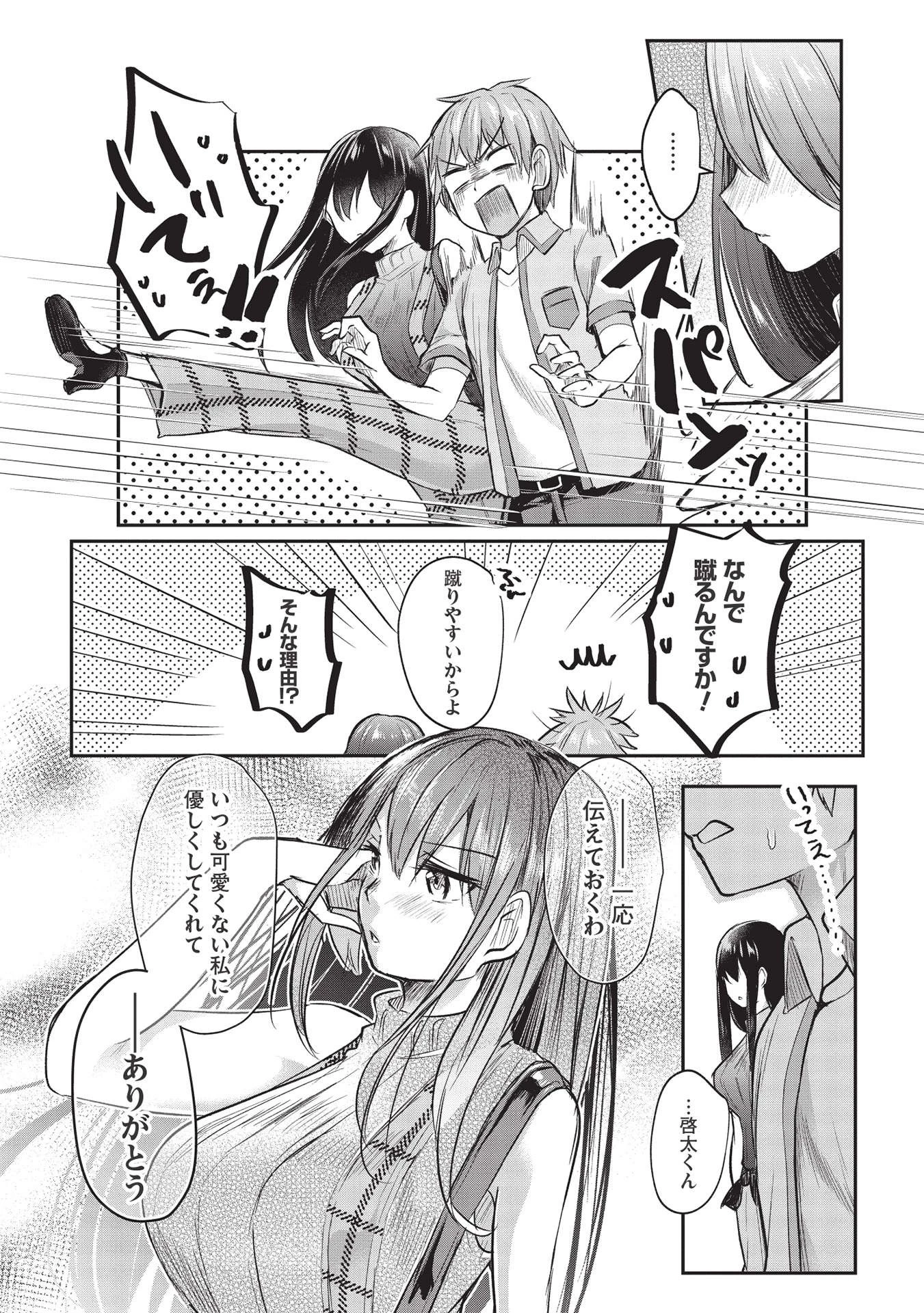 毒舌少女はあまのじゃく ～壁越しなら素直に好きって言えるもん！～ 第12話 - 8