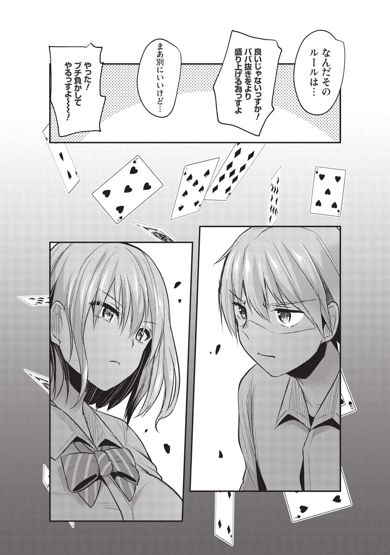 毒舌少女はあまのじゃく ～壁越しなら素直に好きって言えるもん！～ 第12話 - 14