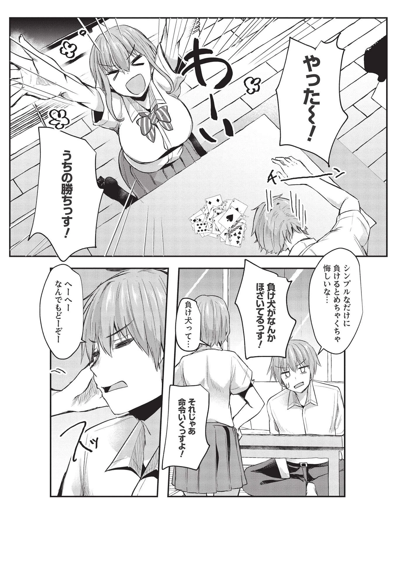 毒舌少女はあまのじゃく ～壁越しなら素直に好きって言えるもん！～ 第12話 - 16