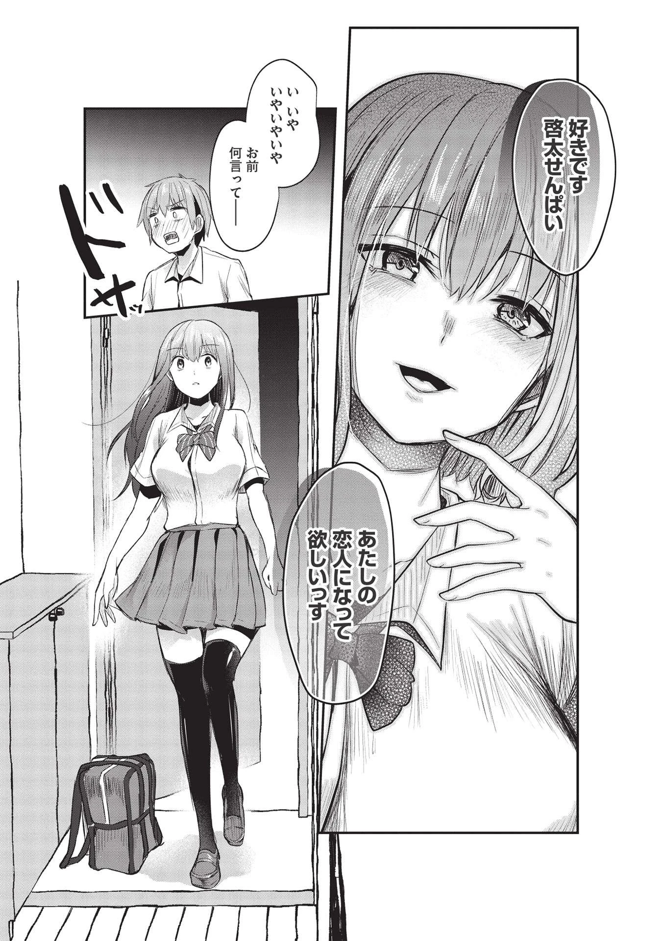 毒舌少女はあまのじゃく ～壁越しなら素直に好きって言えるもん！～ 第12話 - 18