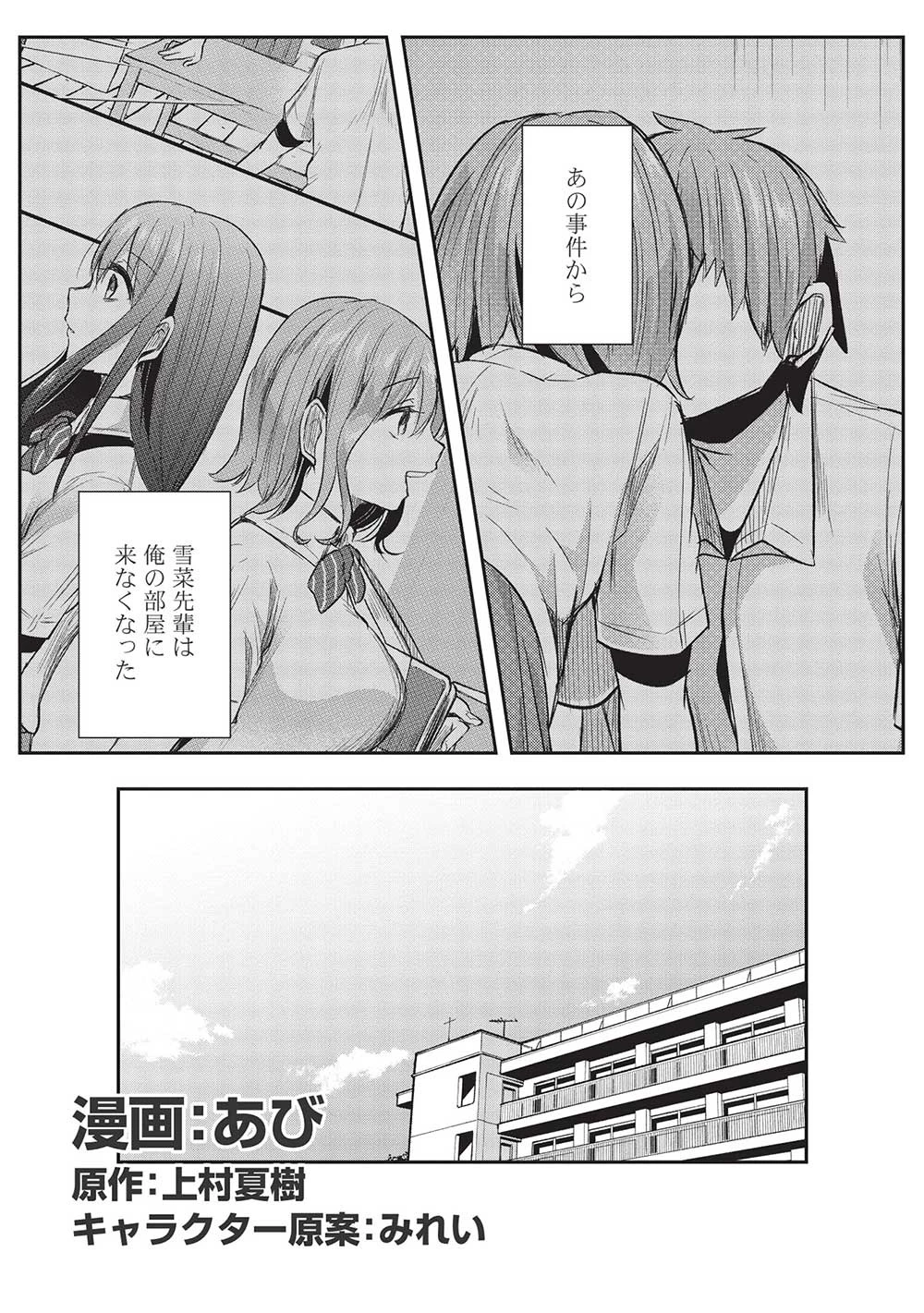 毒舌少女はあまのじゃく ～壁越しなら素直に好きって言えるもん！～ 第13話 - 1