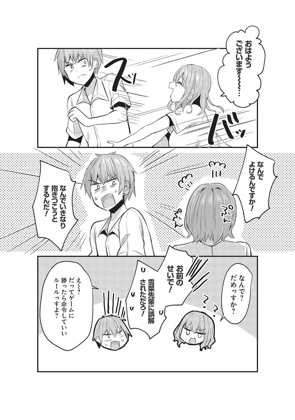 毒舌少女はあまのじゃく ～壁越しなら素直に好きって言えるもん！～ 第13話 - 3