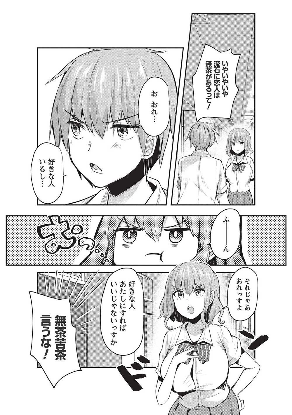 毒舌少女はあまのじゃく ～壁越しなら素直に好きって言えるもん！～ 第13話 - 4